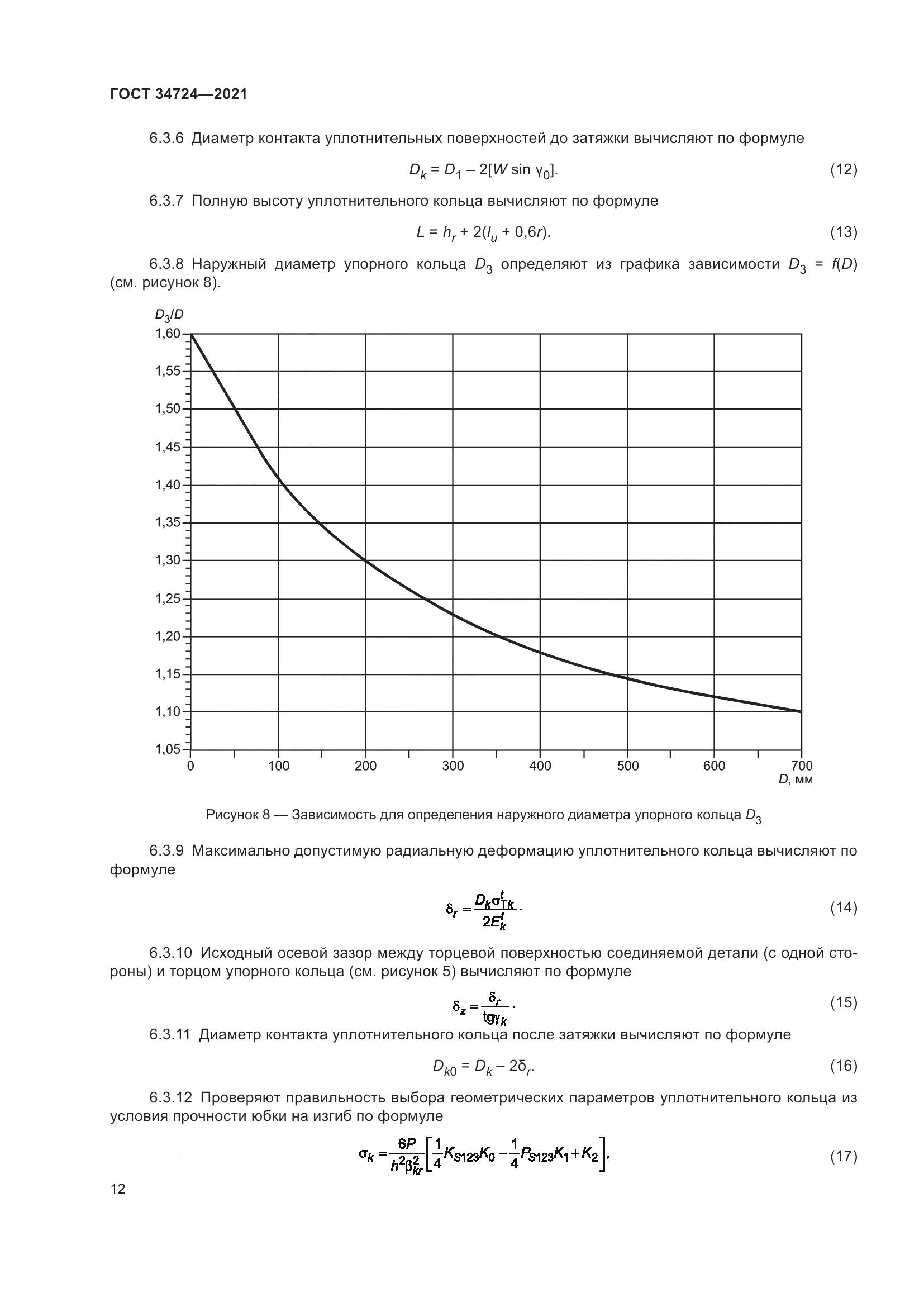 ГОСТ  34724-2021, страница 18