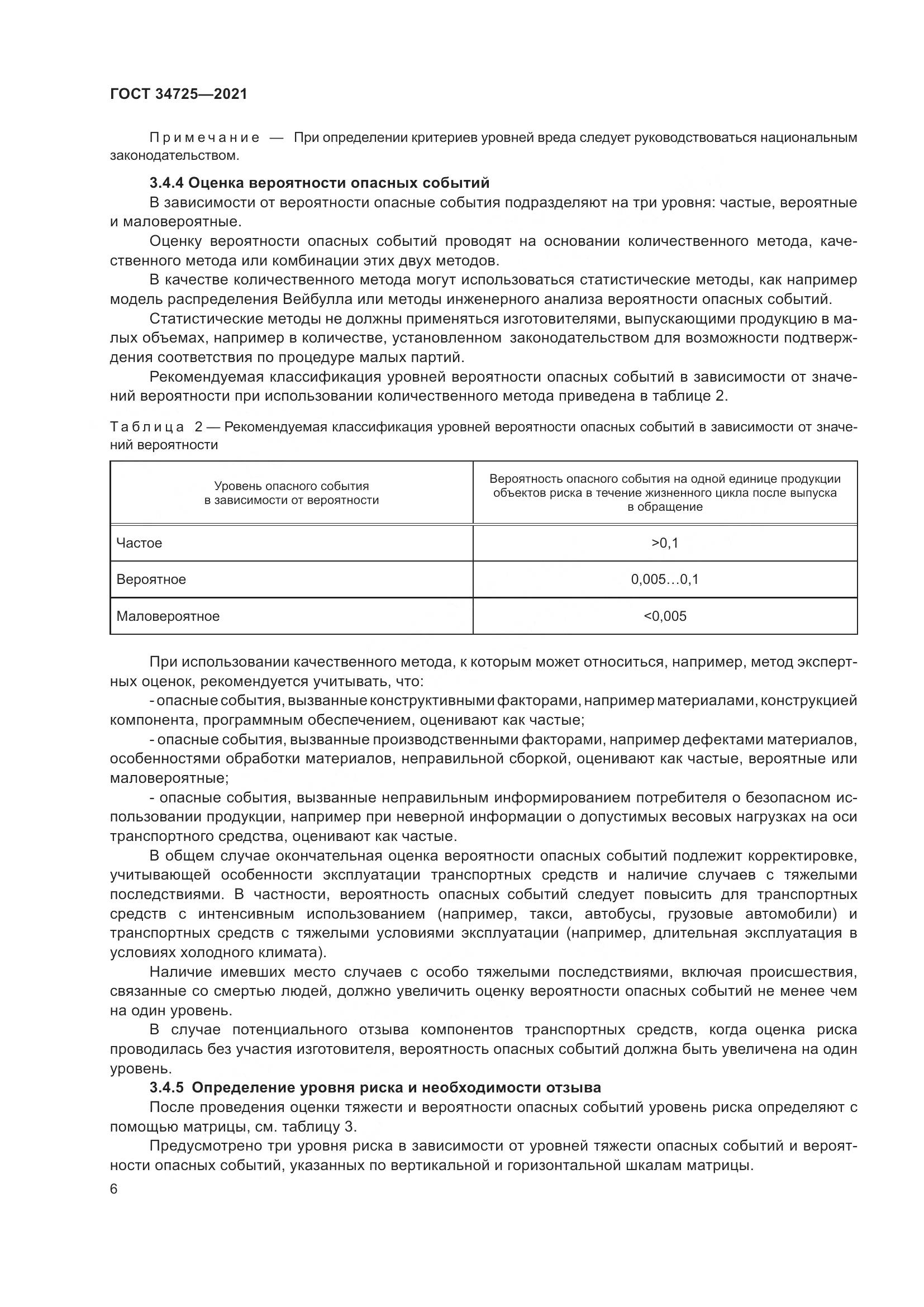 ГОСТ  34725-2021, страница 11