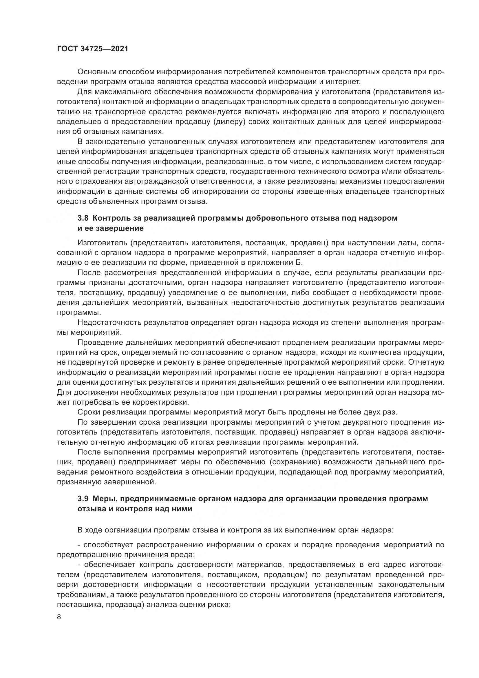 ГОСТ  34725-2021, страница 13