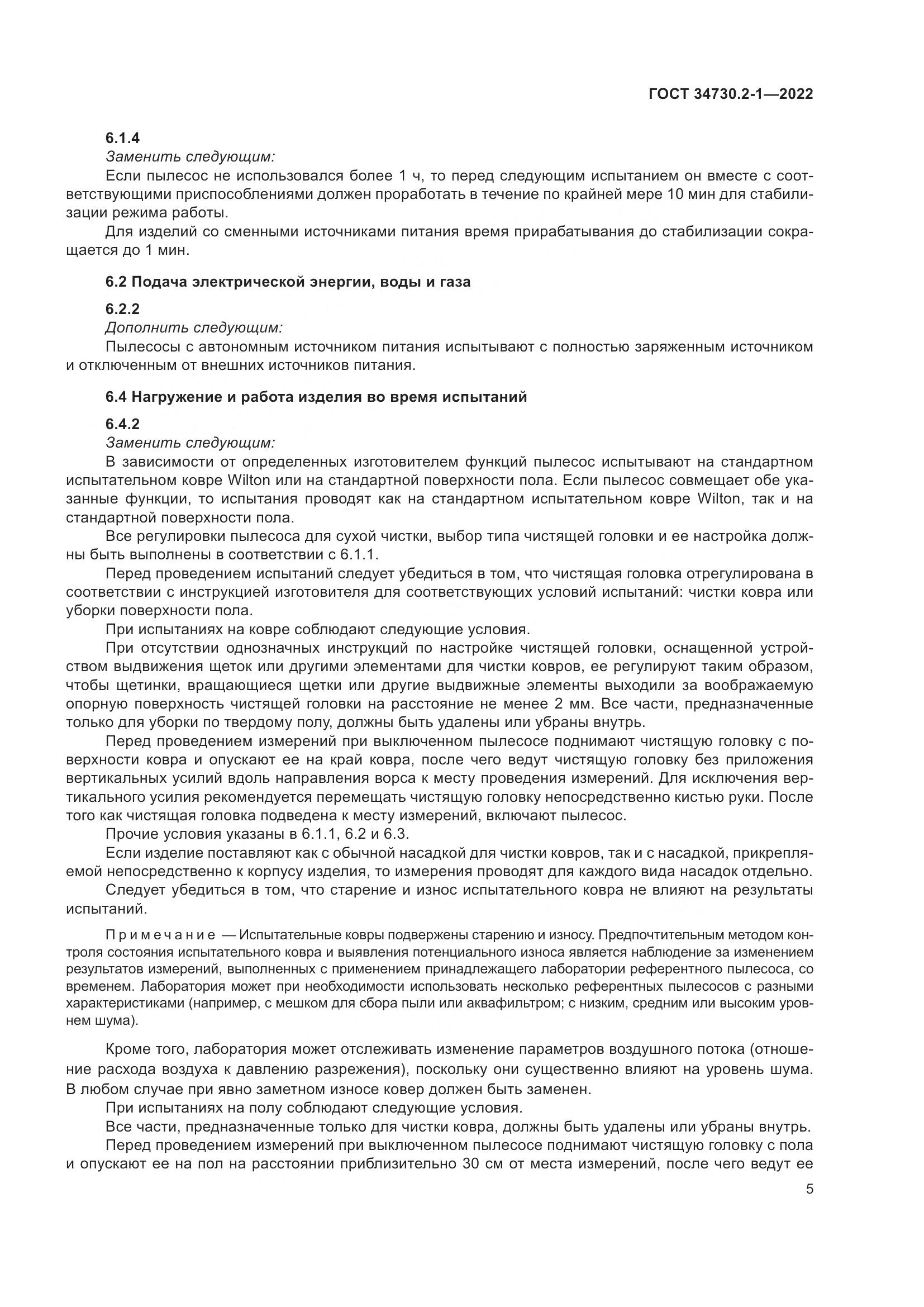 ГОСТ 34730.2-1-2022, страница 11