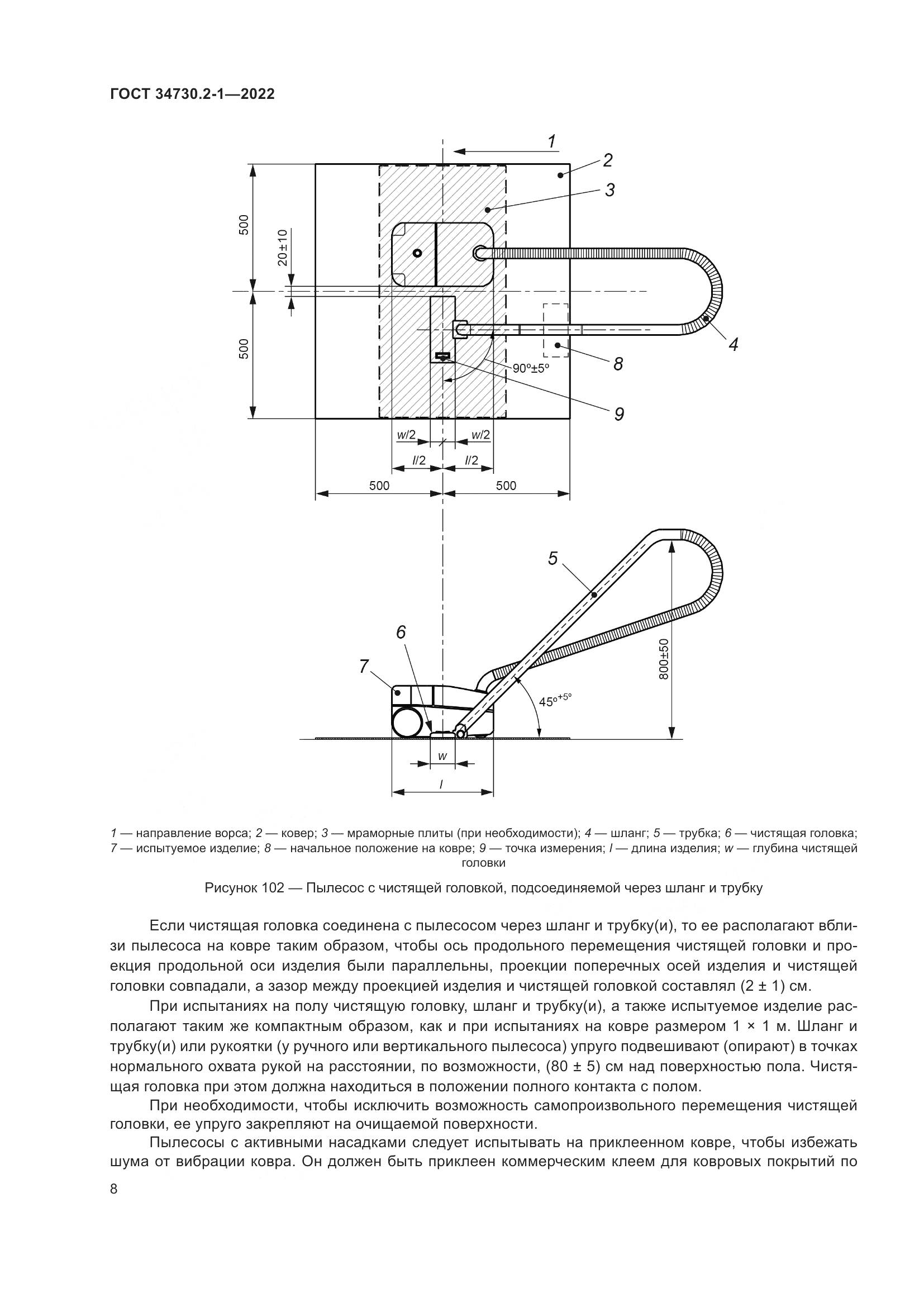 ГОСТ 34730.2-1-2022, страница 14