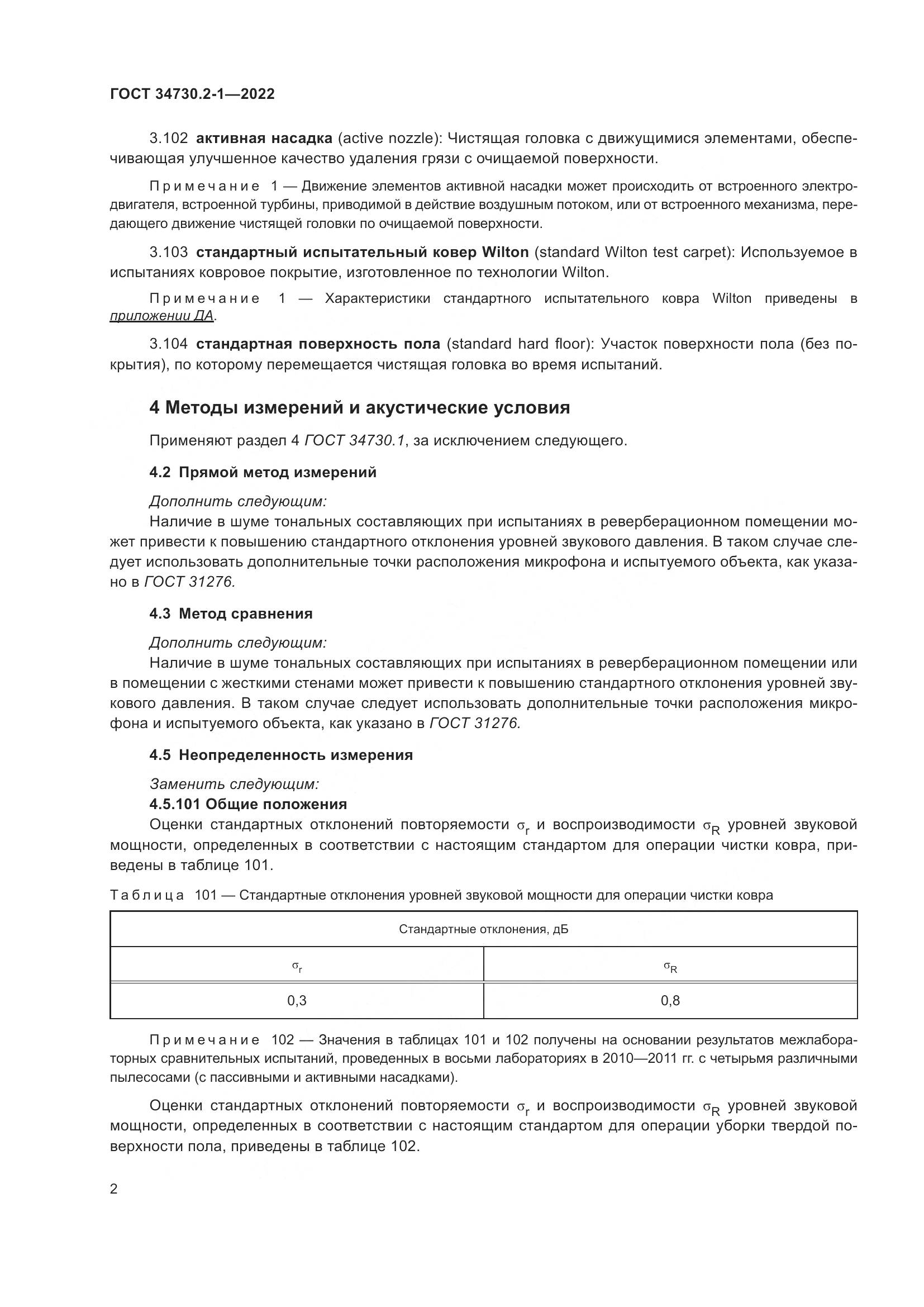 ГОСТ 34730.2-1-2022, страница 8