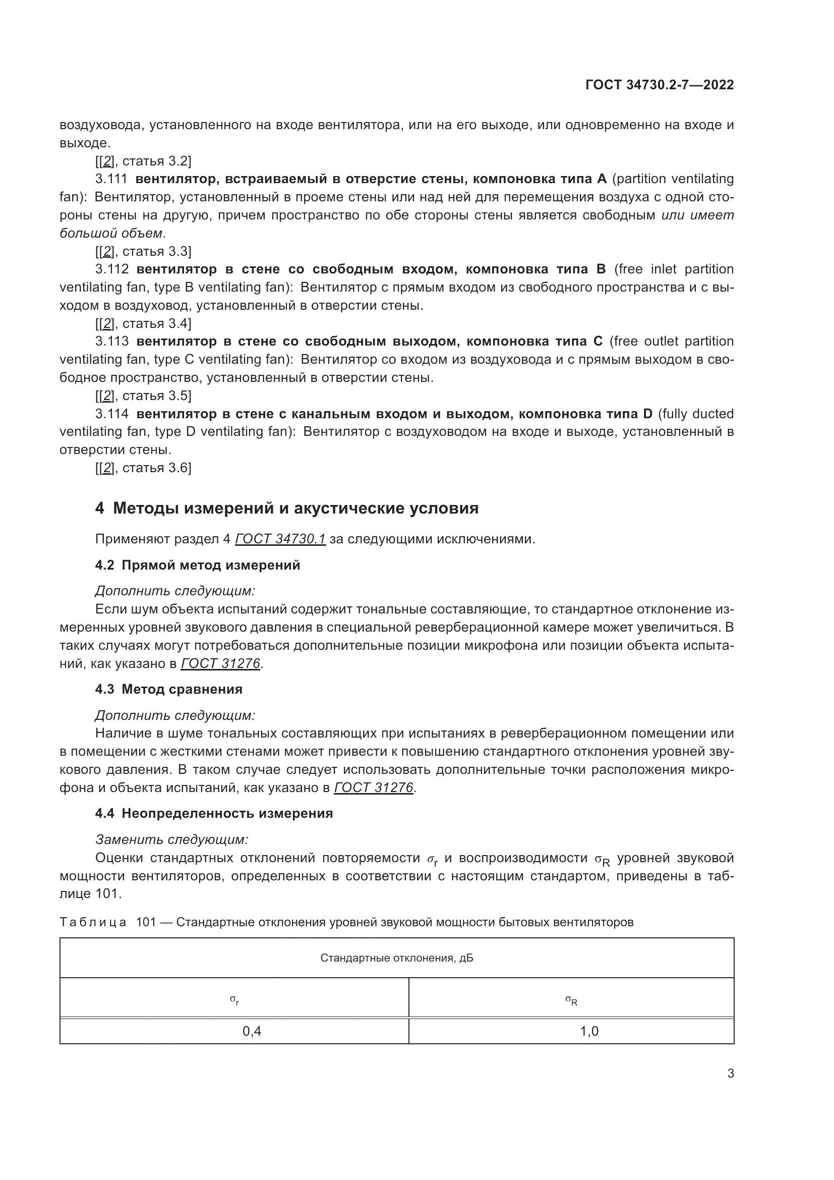 ГОСТ 34730.2-7-2022, страница 9