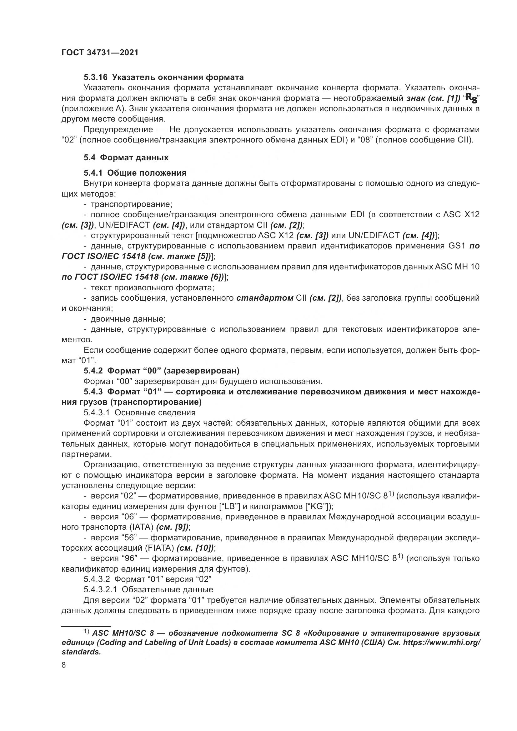 ГОСТ  34731-2021, страница 15