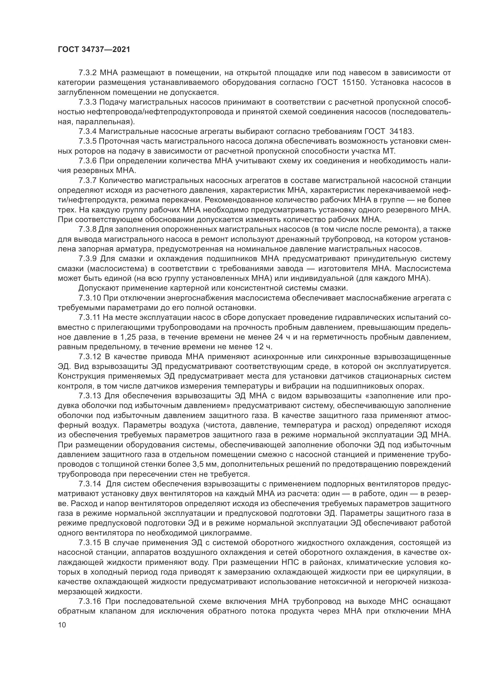 ГОСТ  34737-2021, страница 17
