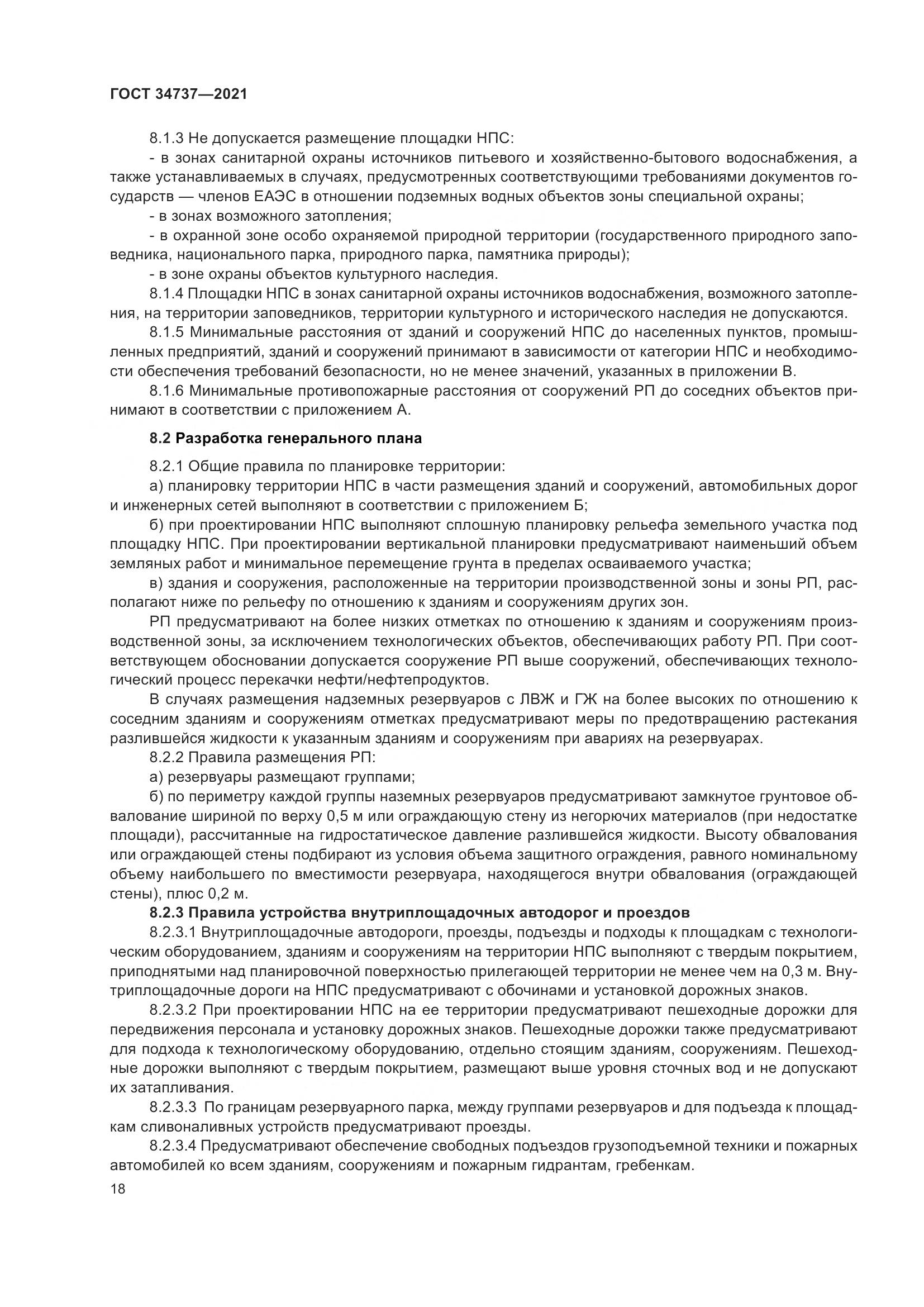 ГОСТ  34737-2021, страница 25