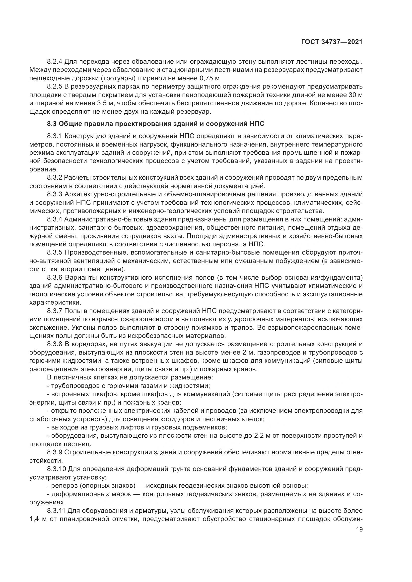ГОСТ  34737-2021, страница 26