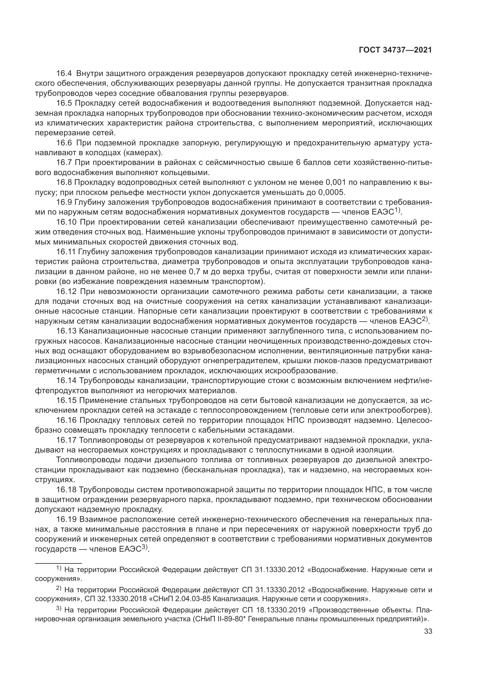 ГОСТ  34737-2021, страница 40