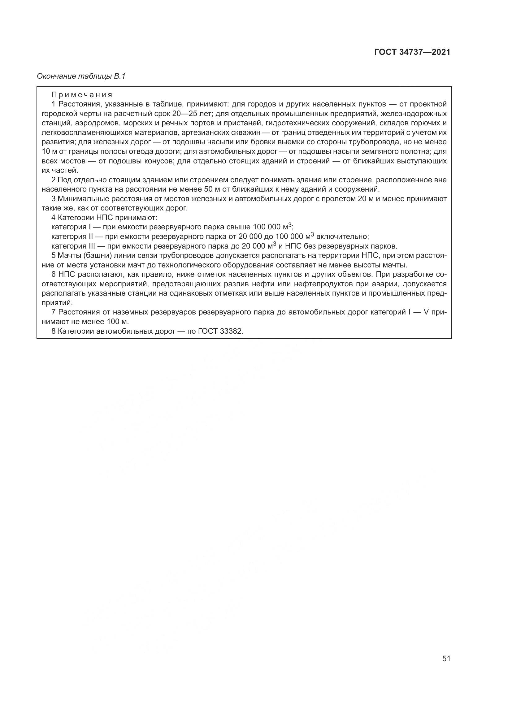 ГОСТ  34737-2021, страница 58