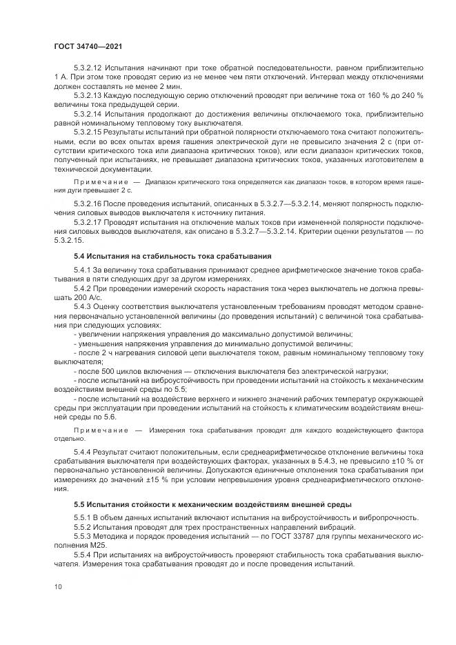 ГОСТ  34740-2021, страница 14