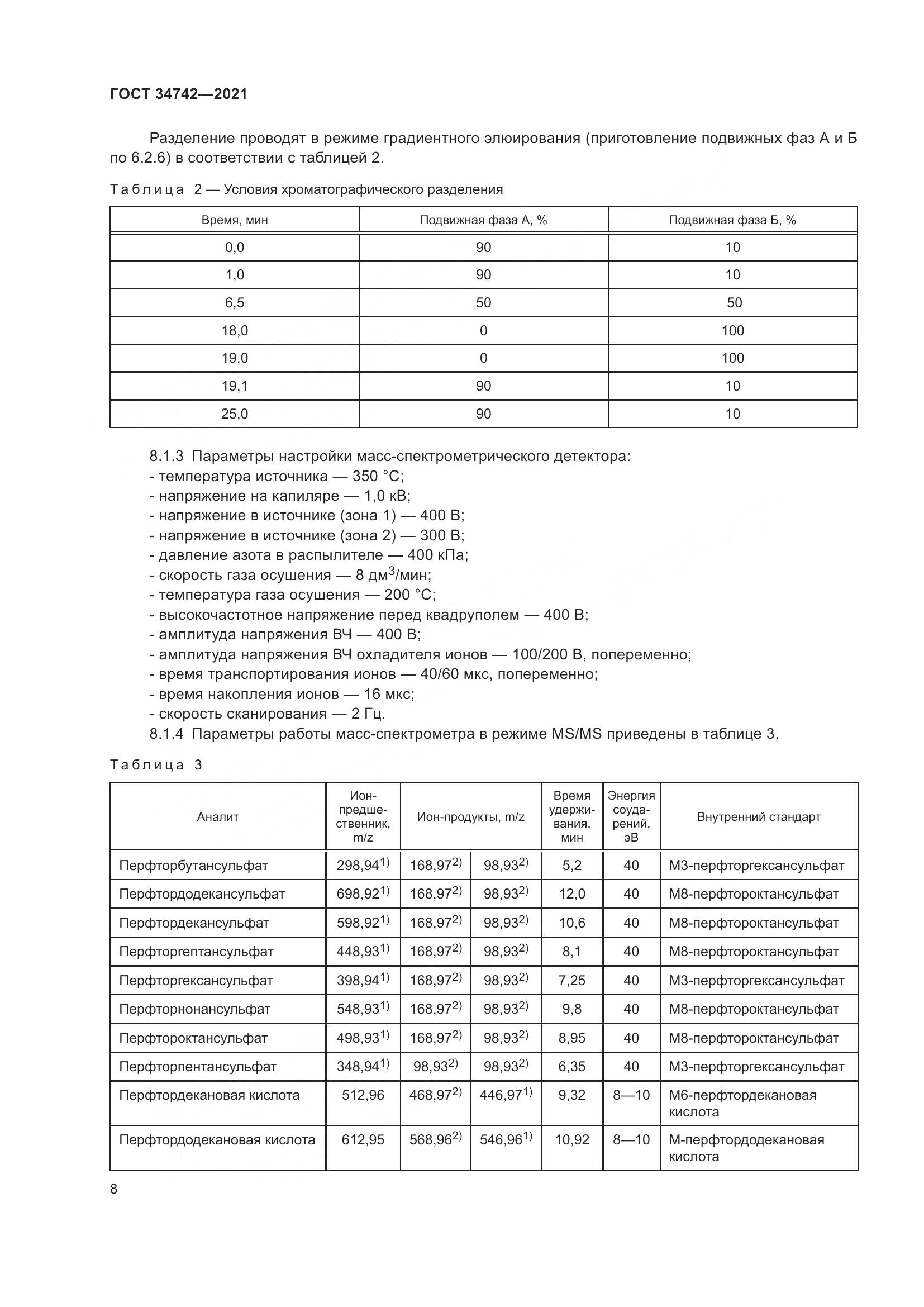 ГОСТ  34742-2021, страница 13