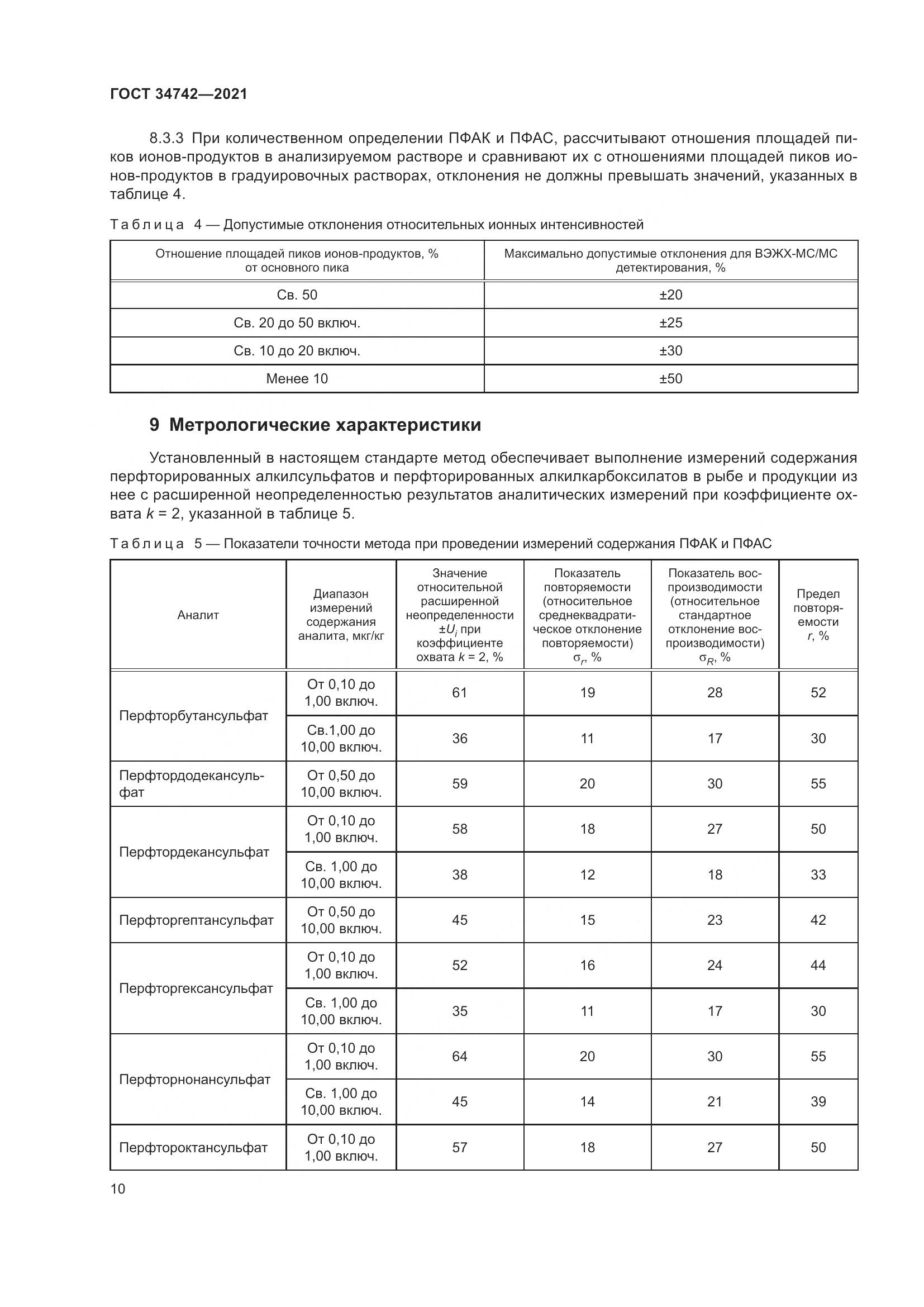 ГОСТ  34742-2021, страница 15