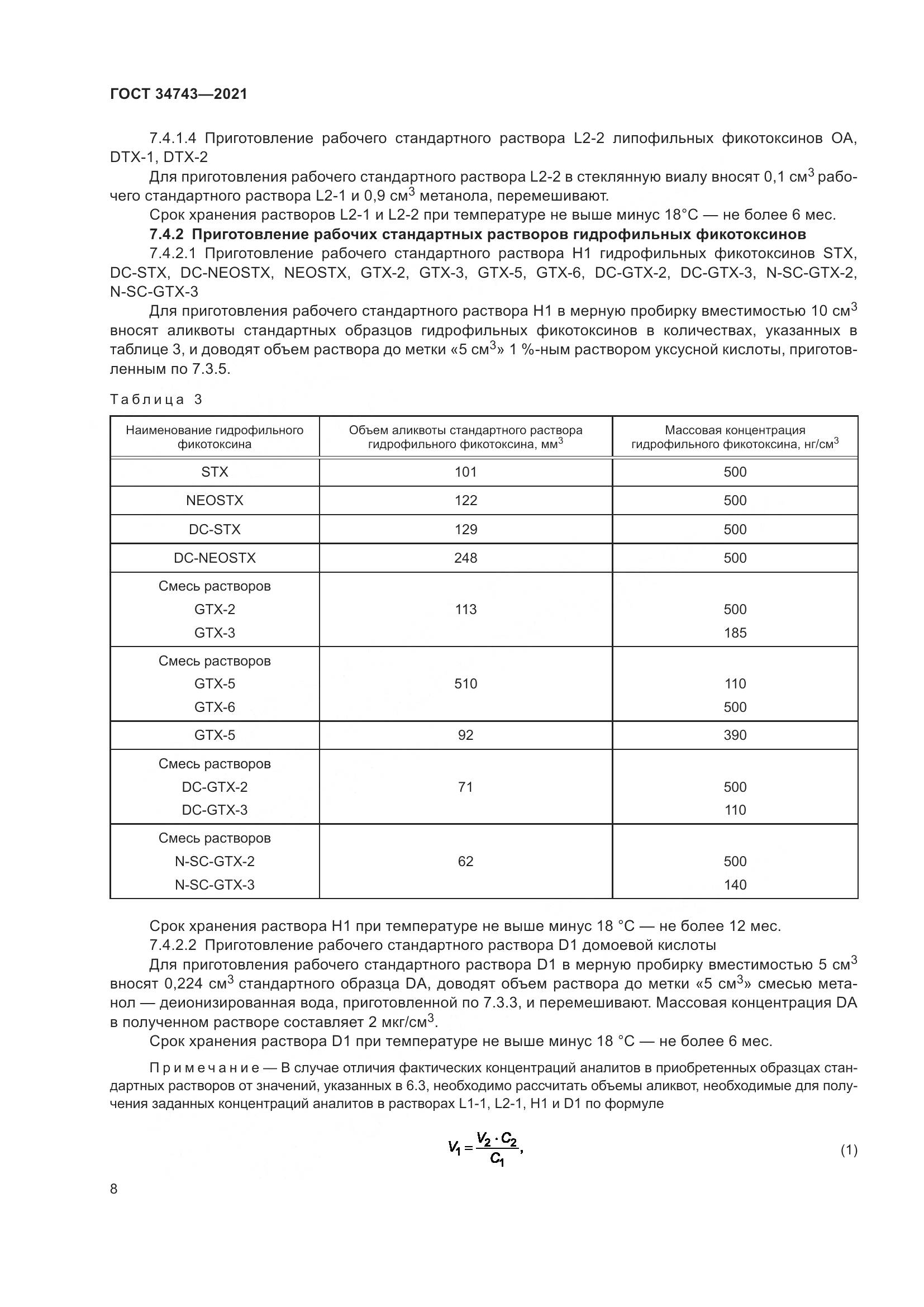 ГОСТ  34743-2021, страница 13