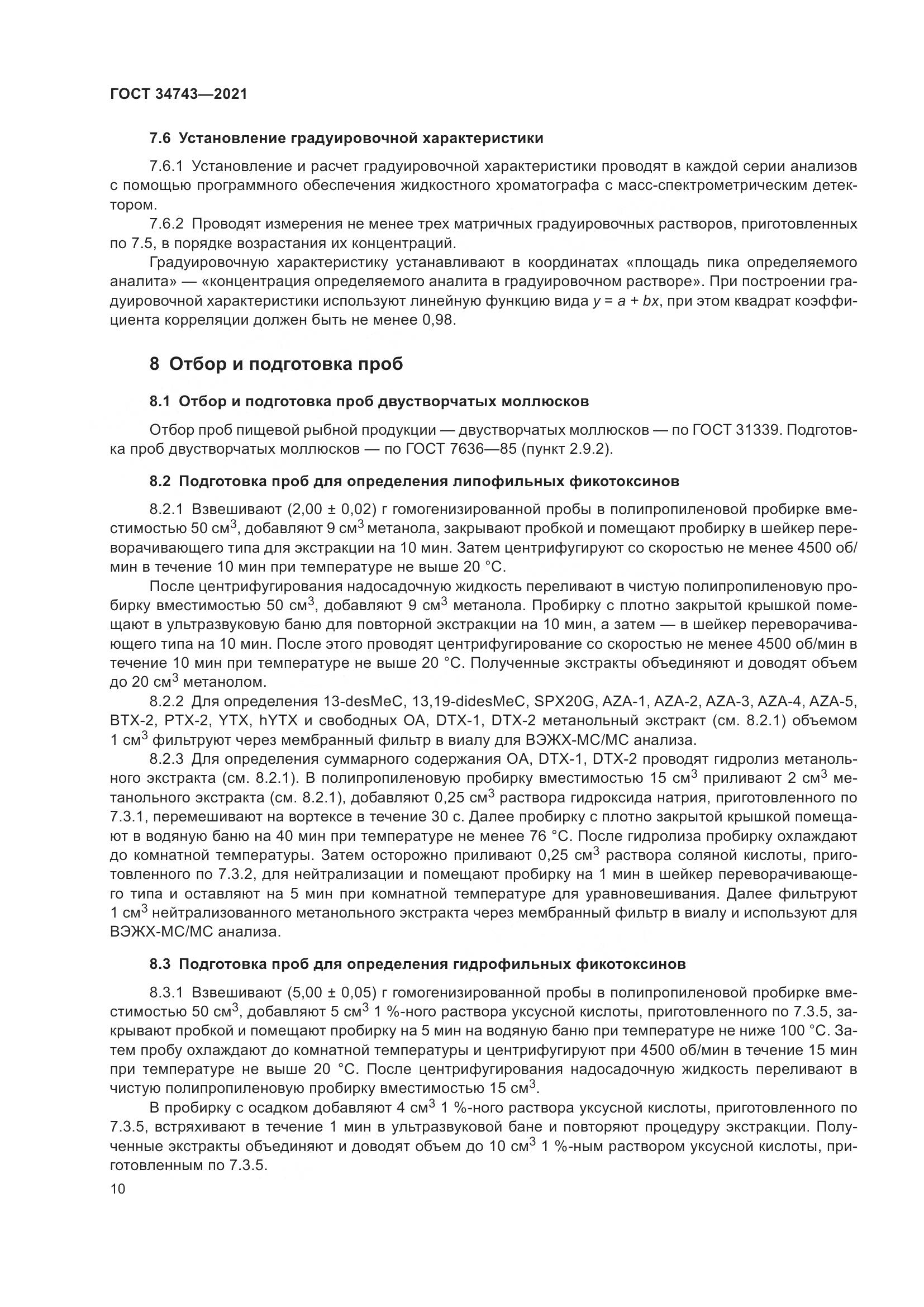 ГОСТ  34743-2021, страница 15