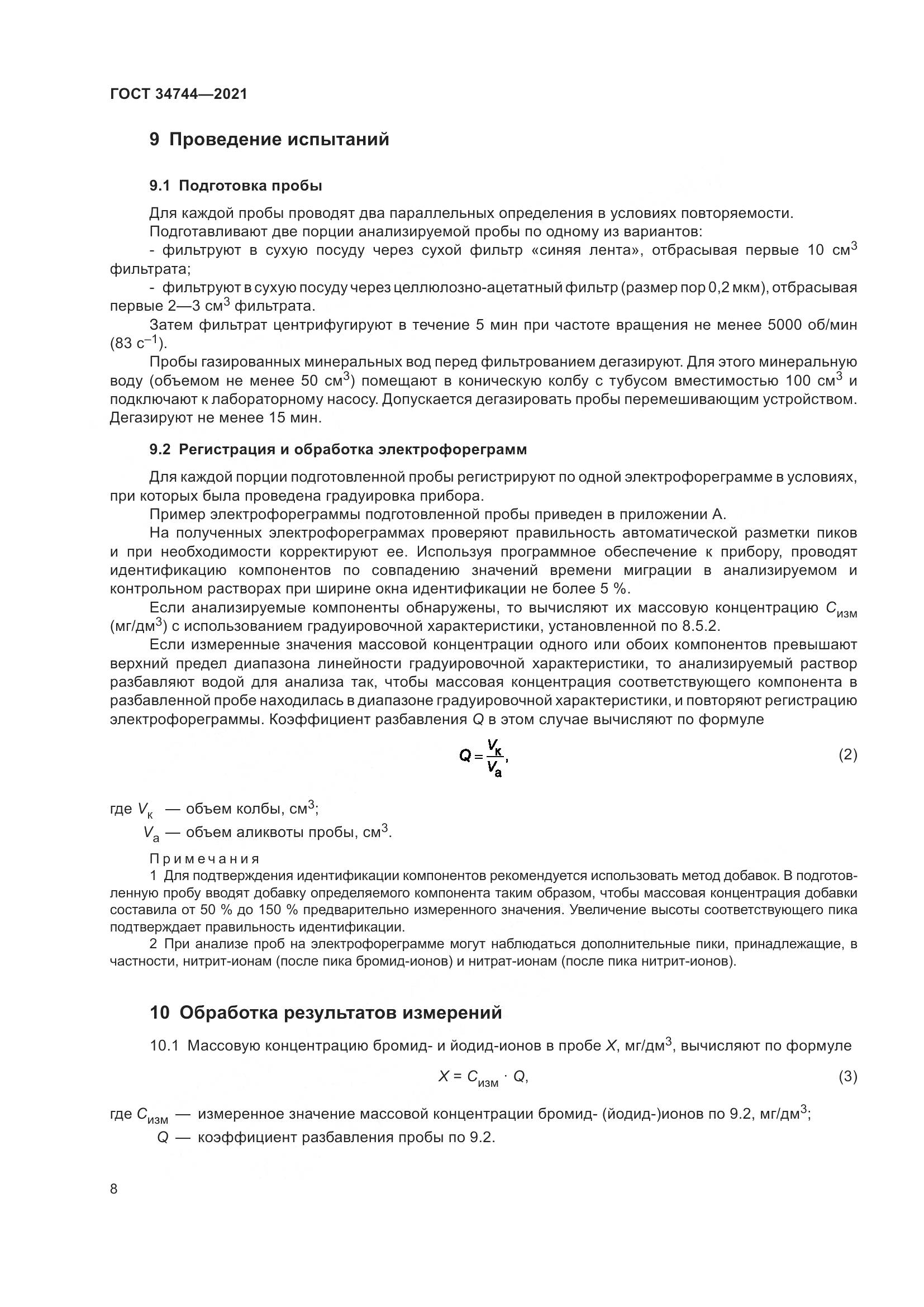 ГОСТ  34744-2021, страница 14