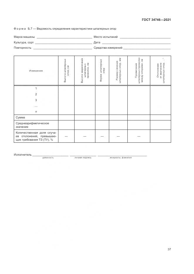 ГОСТ  34746-2021, страница 41