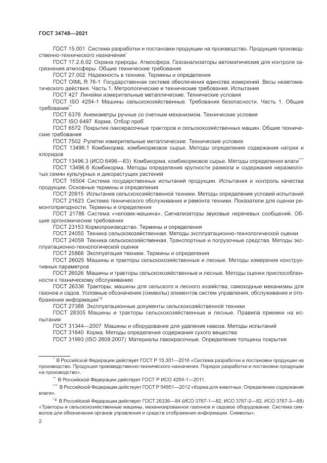 ГОСТ  34748-2021, страница 6