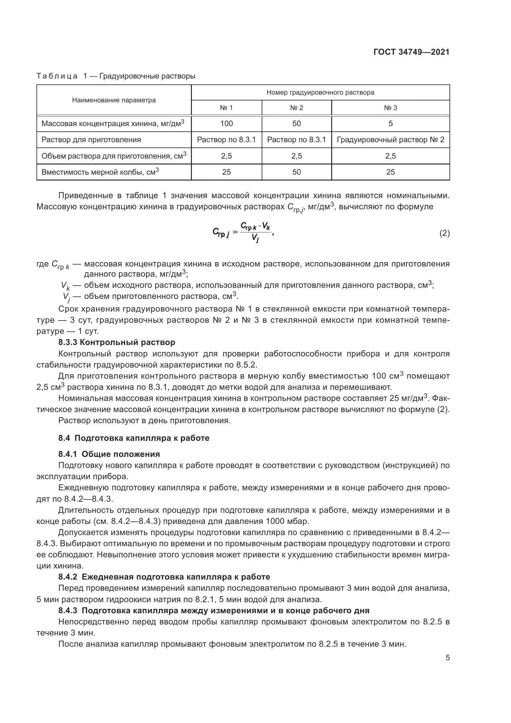 ГОСТ  34749-2021, страница 10