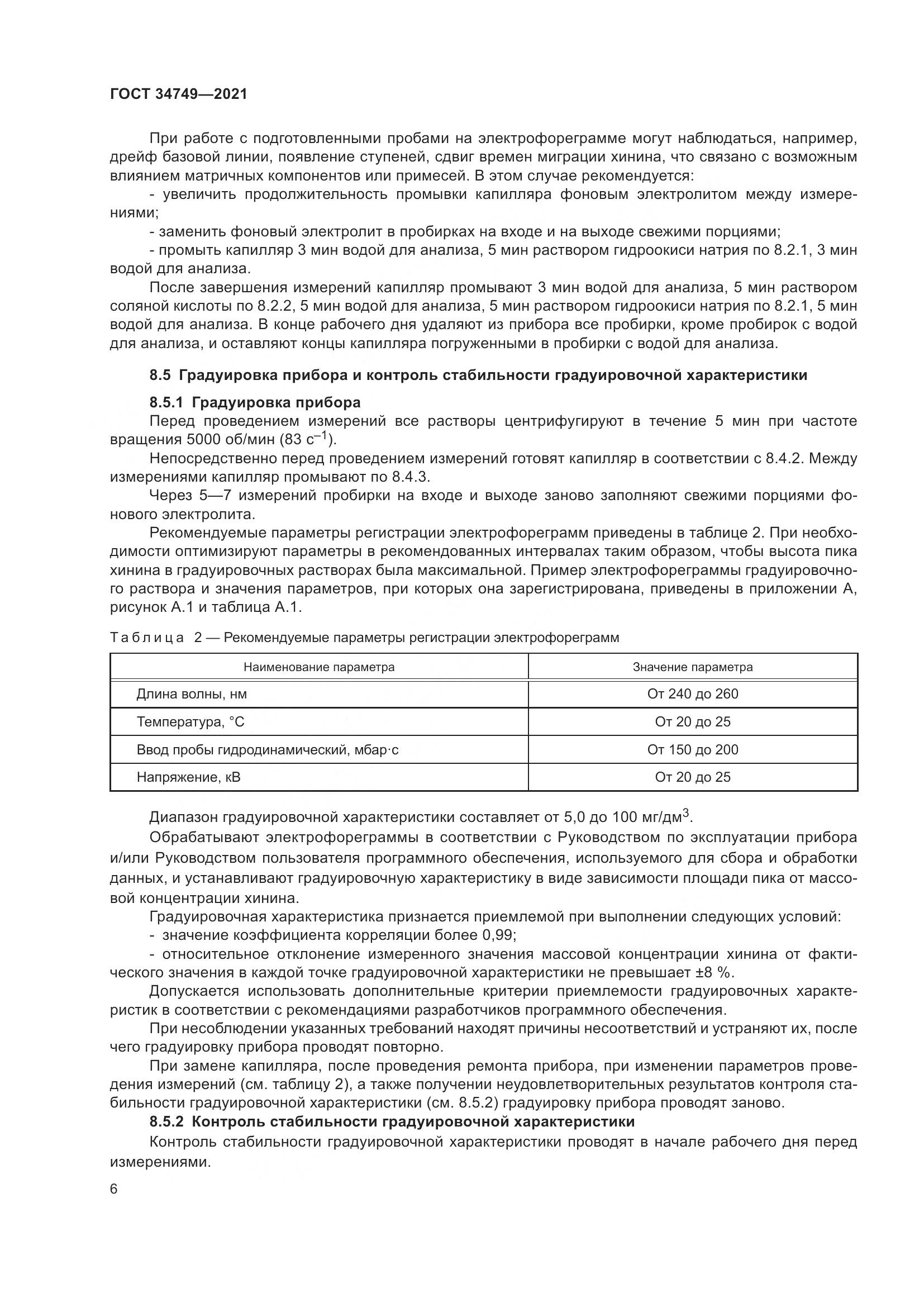 ГОСТ  34749-2021, страница 11