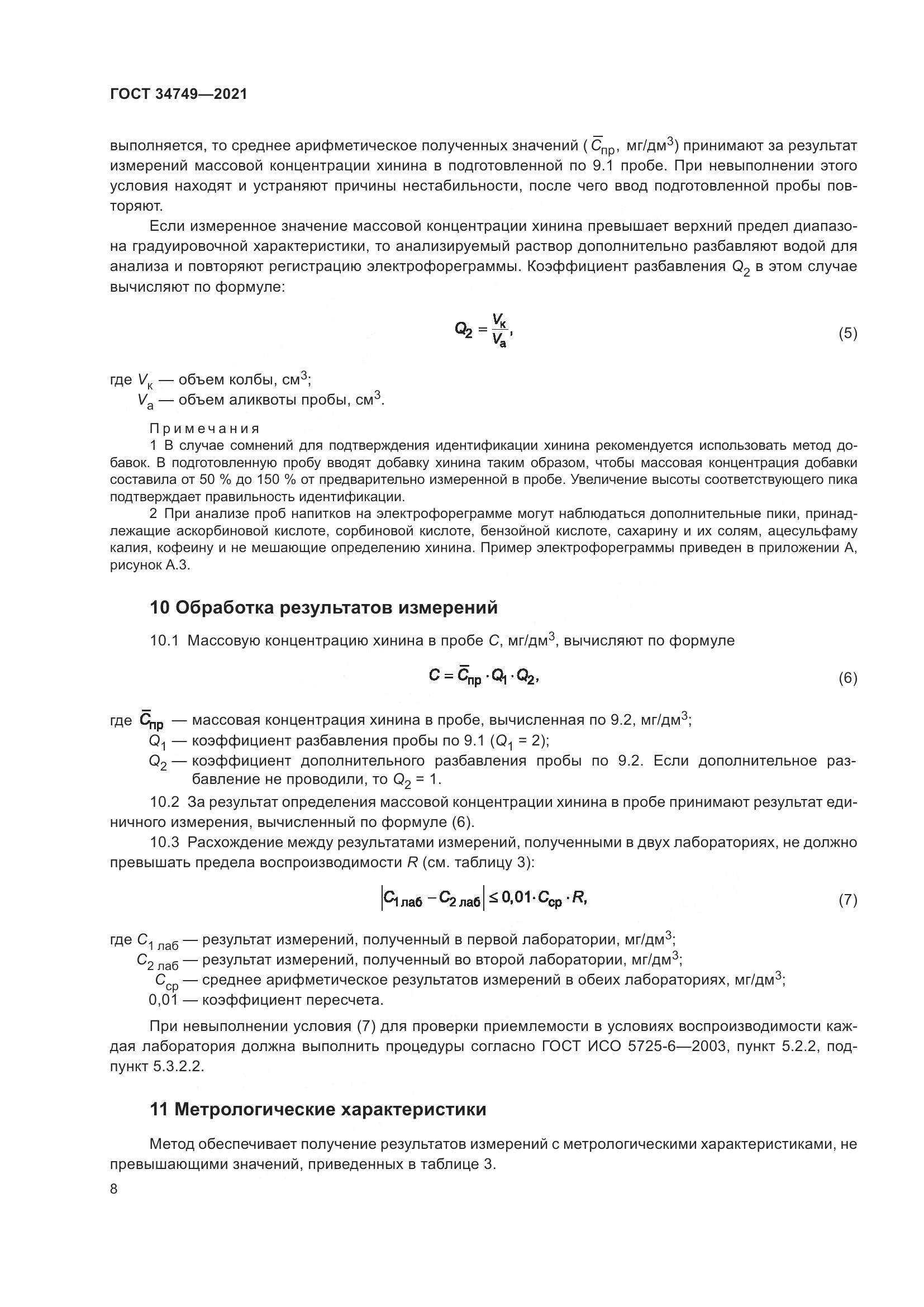 ГОСТ  34749-2021, страница 13