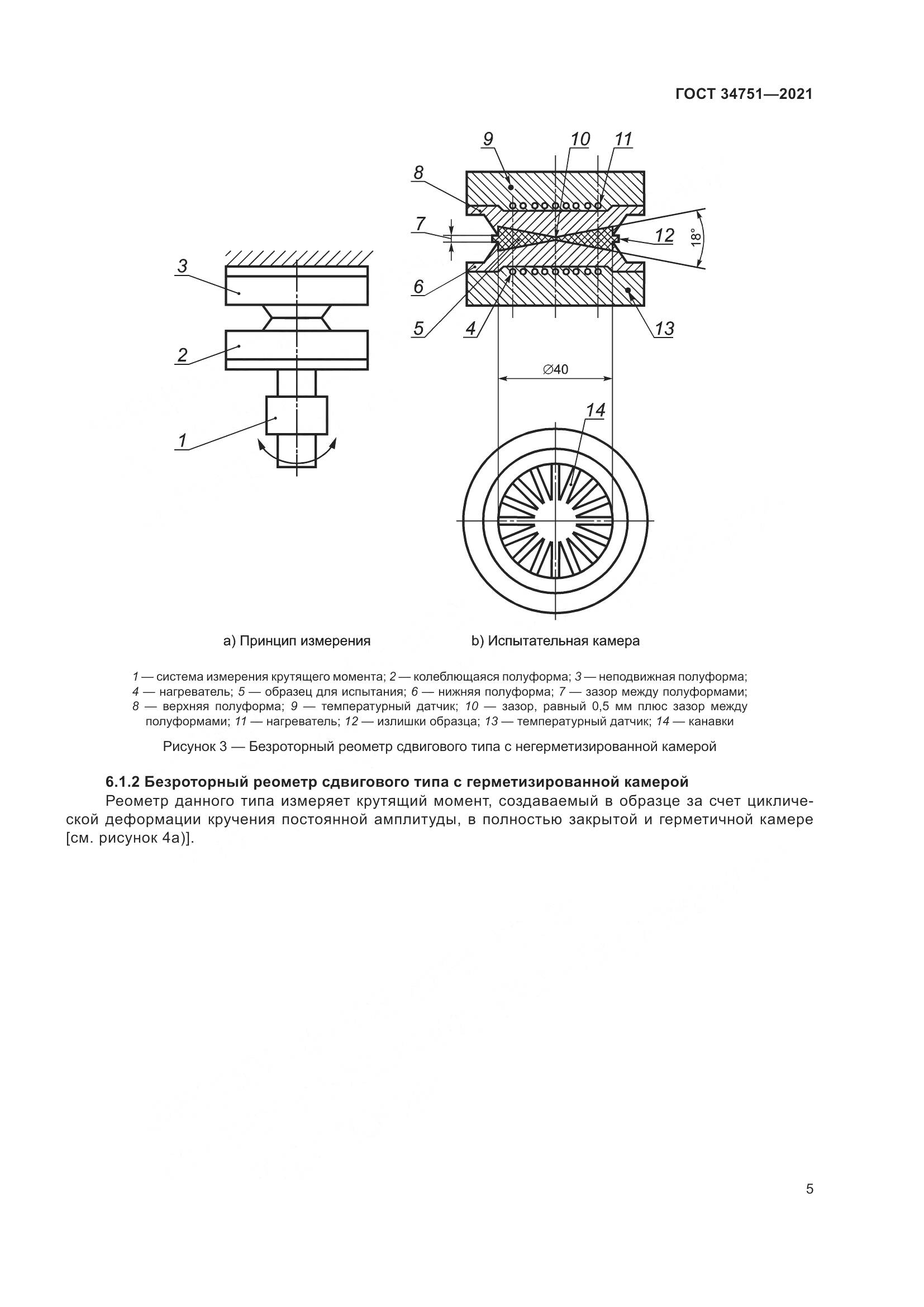 ГОСТ  34751-2021, страница 9
