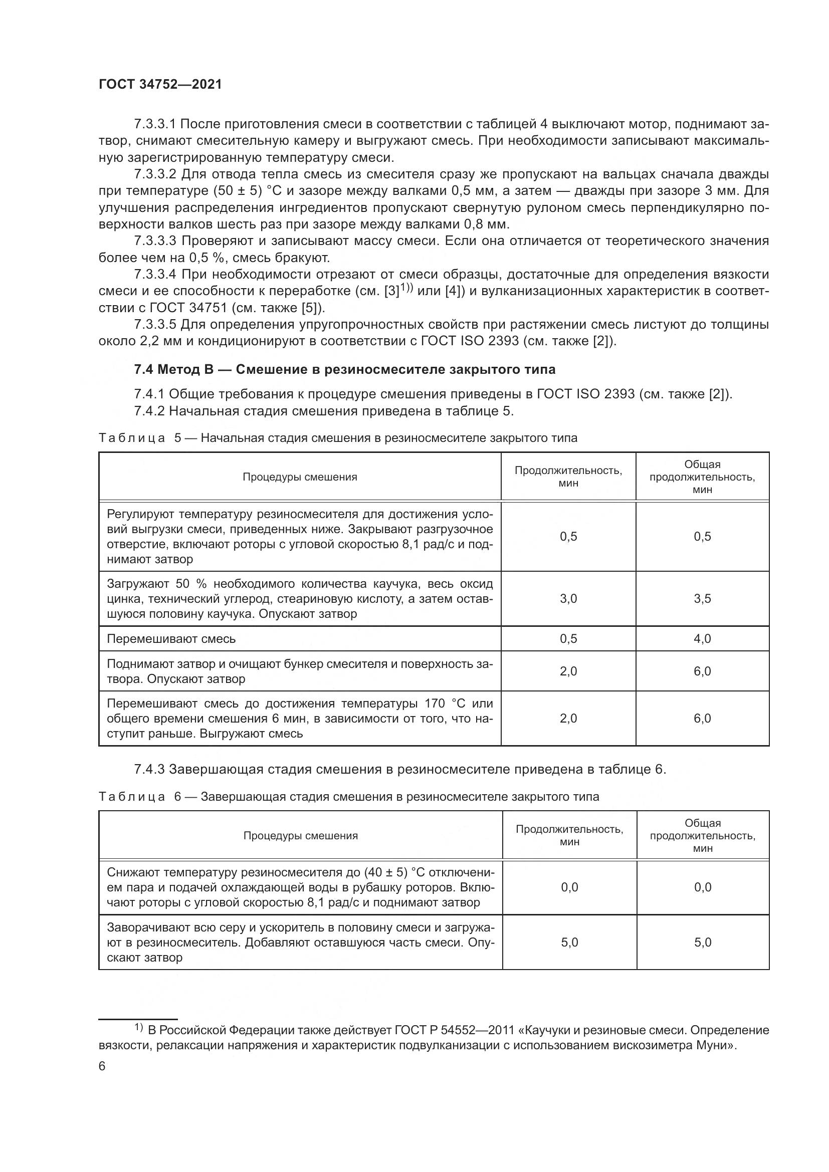 ГОСТ  34752-2021, страница 10
