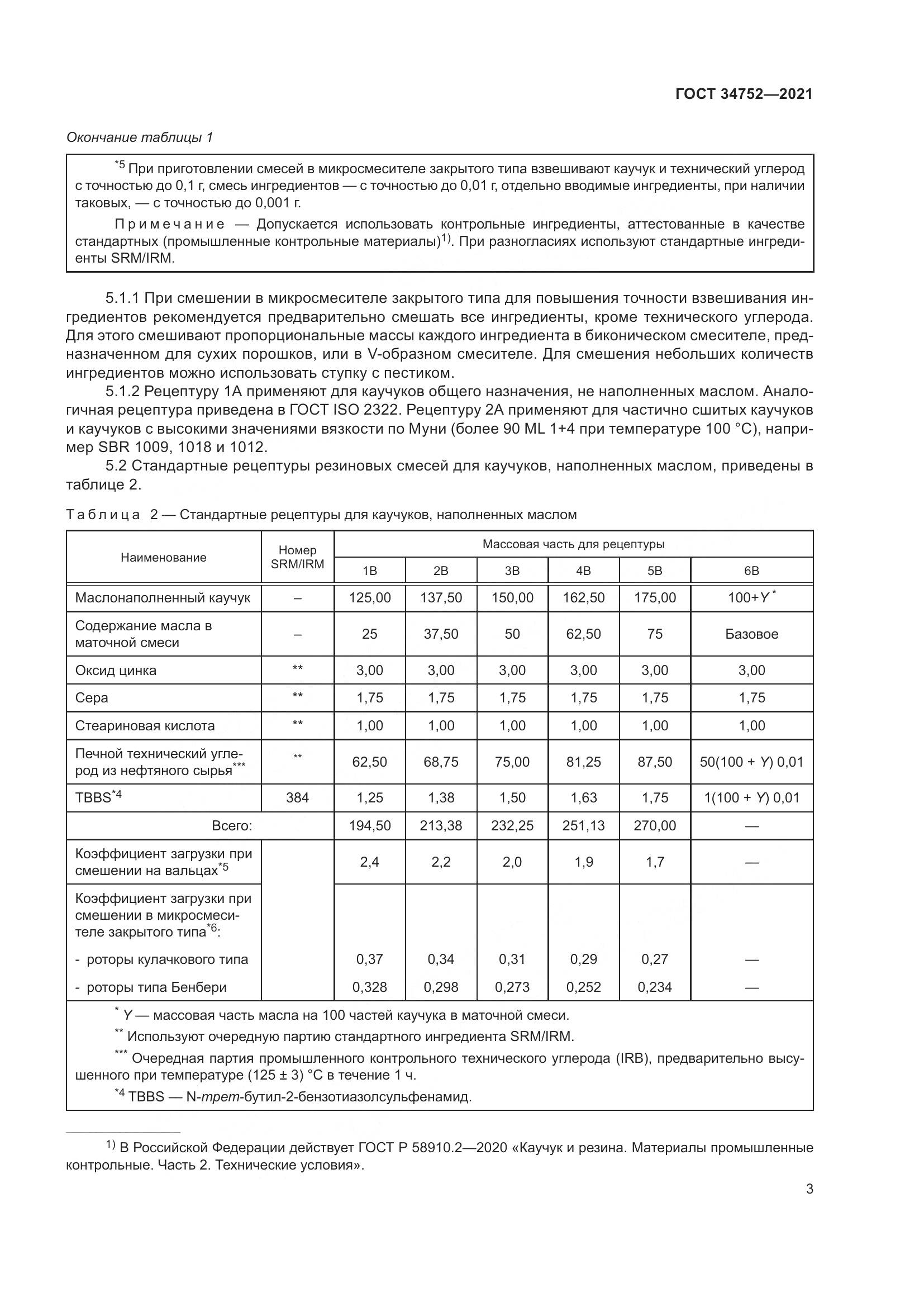 ГОСТ  34752-2021, страница 7