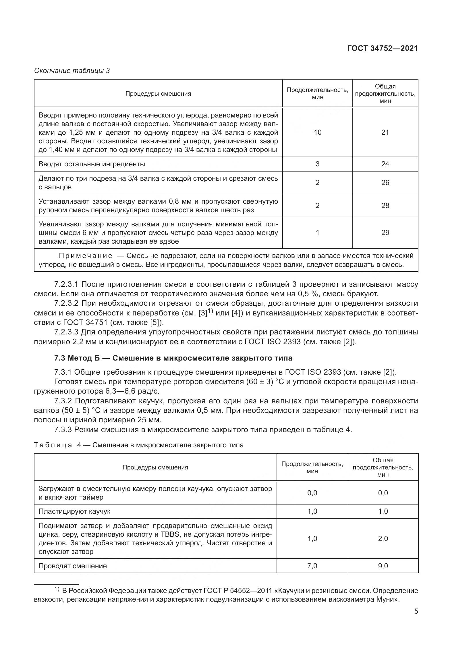 ГОСТ  34752-2021, страница 9