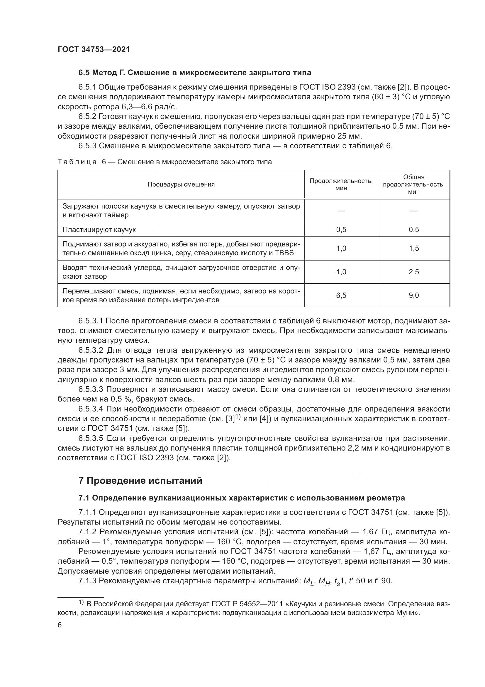 ГОСТ  34753-2021, страница 10