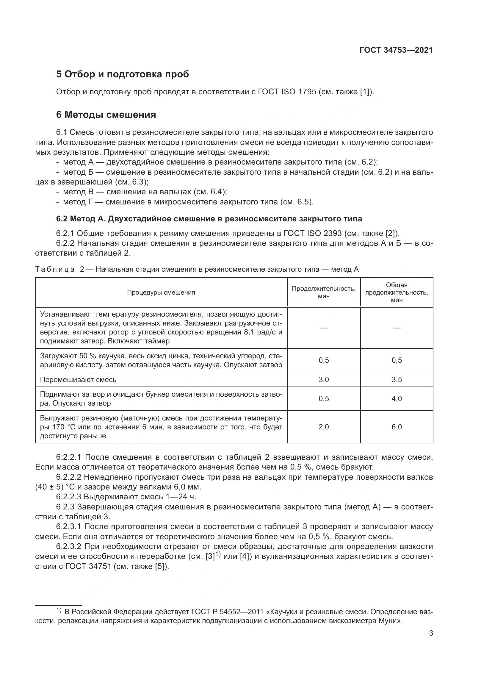 ГОСТ  34753-2021, страница 7
