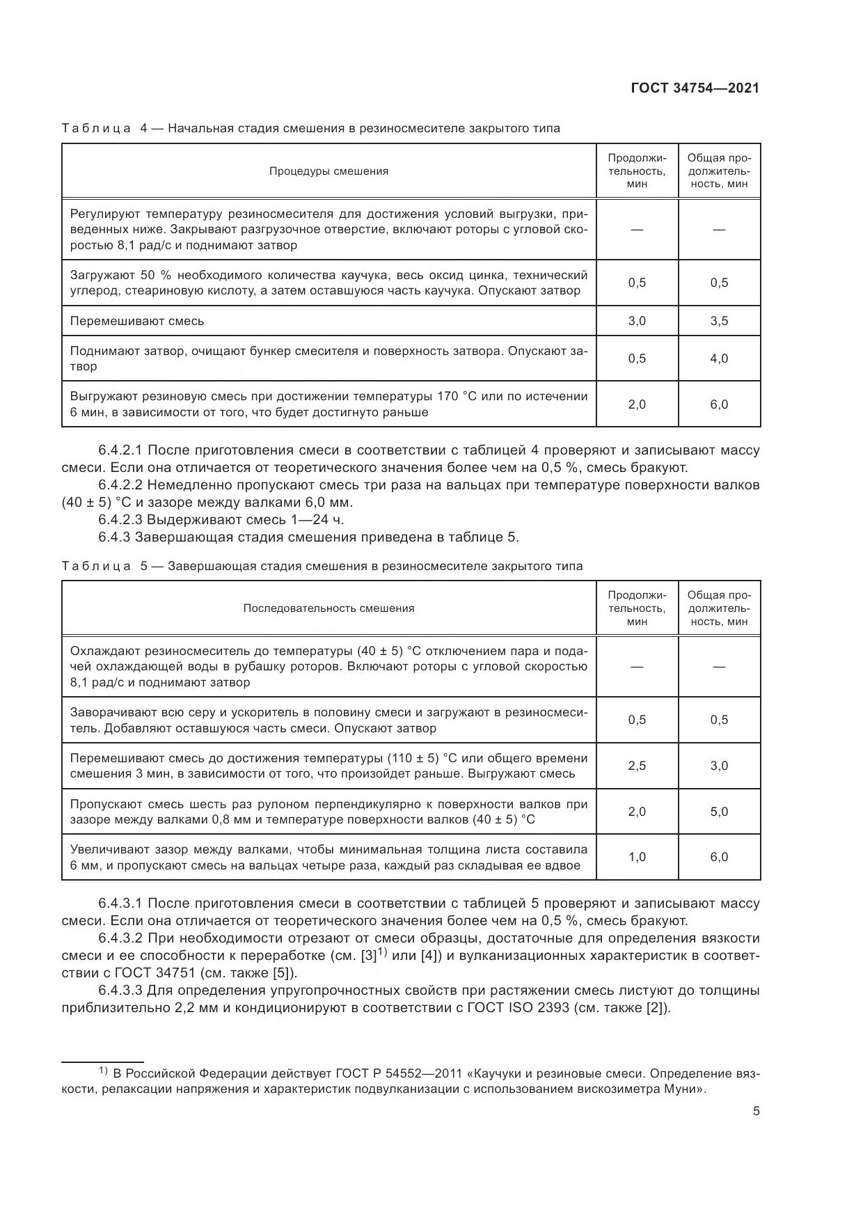 ГОСТ  34754-2021, страница 9