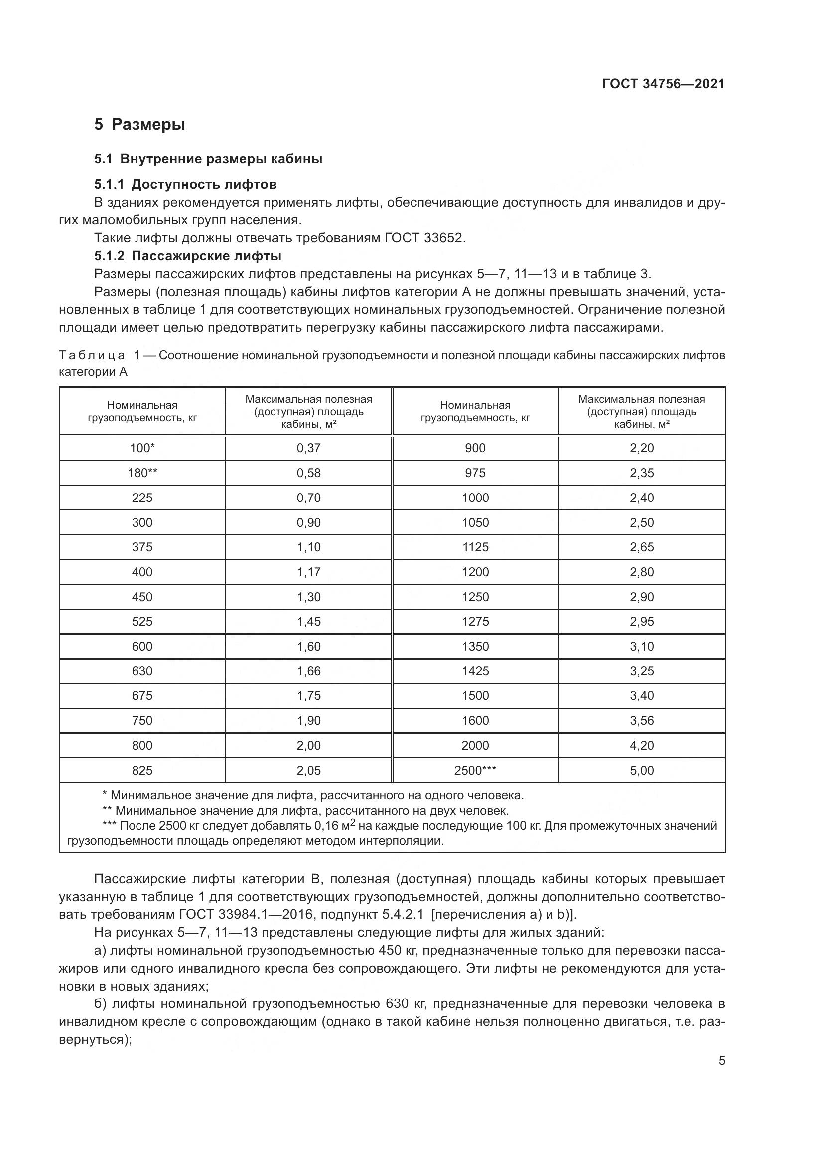 ГОСТ  34756-2021, страница 10