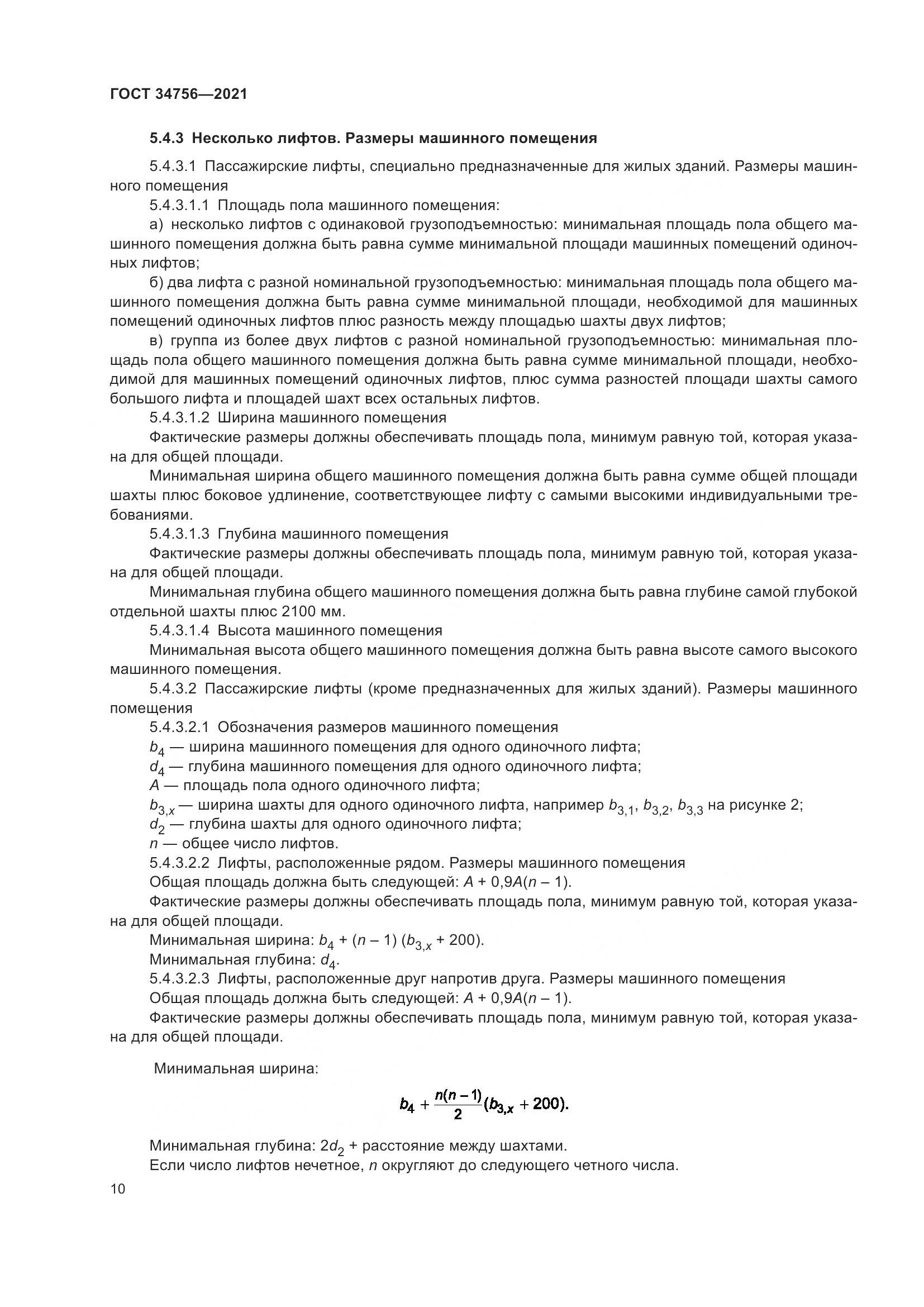 ГОСТ  34756-2021, страница 15