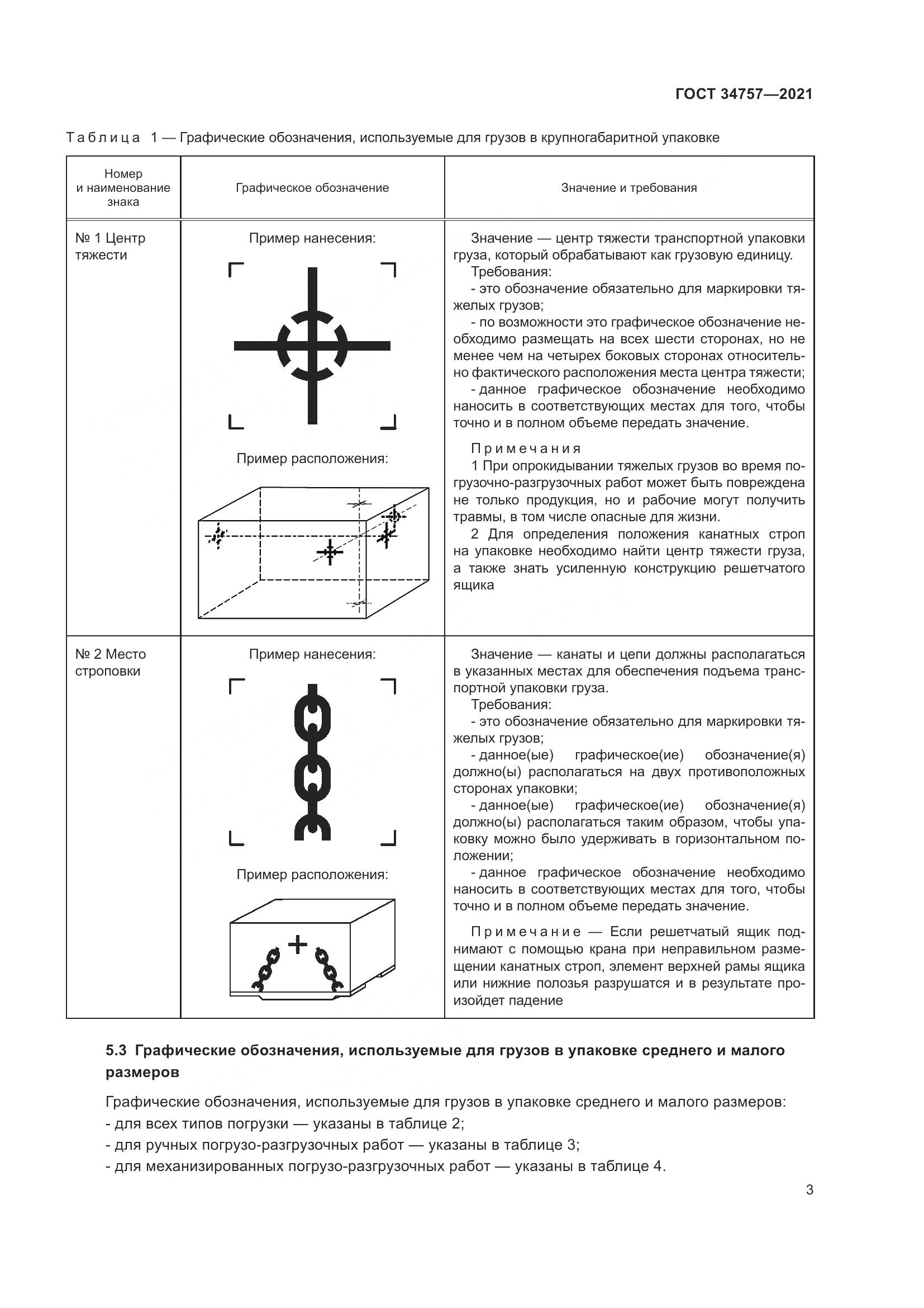 ГОСТ 34757-2021, страница 9