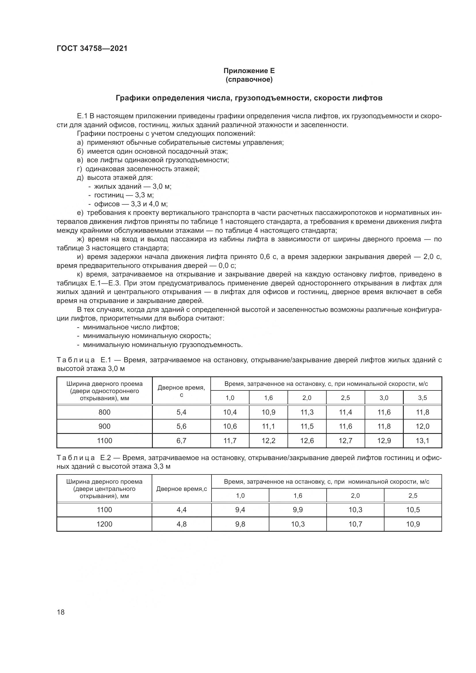 ГОСТ  34758-2021, страница 23