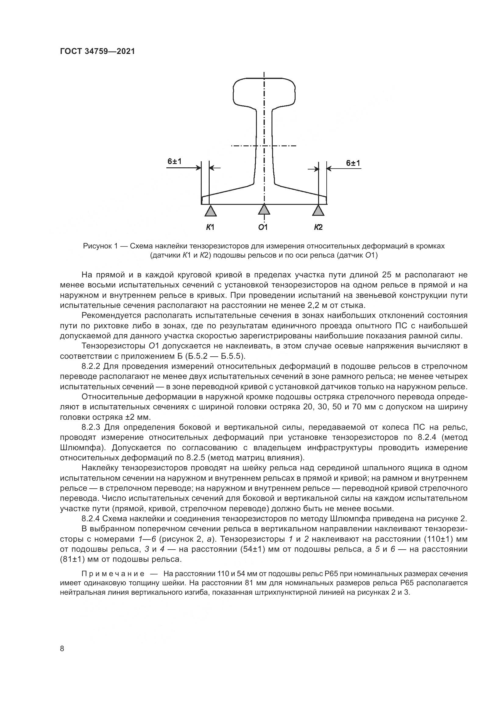 ГОСТ  34759-2021, страница 13
