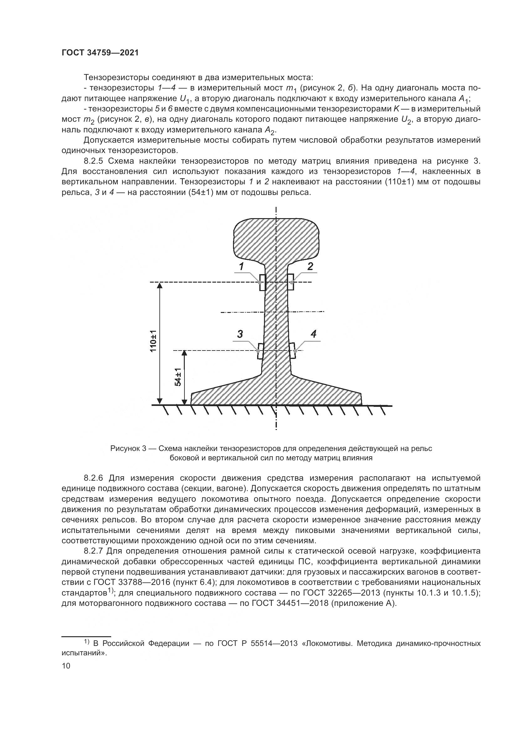 ГОСТ  34759-2021, страница 15