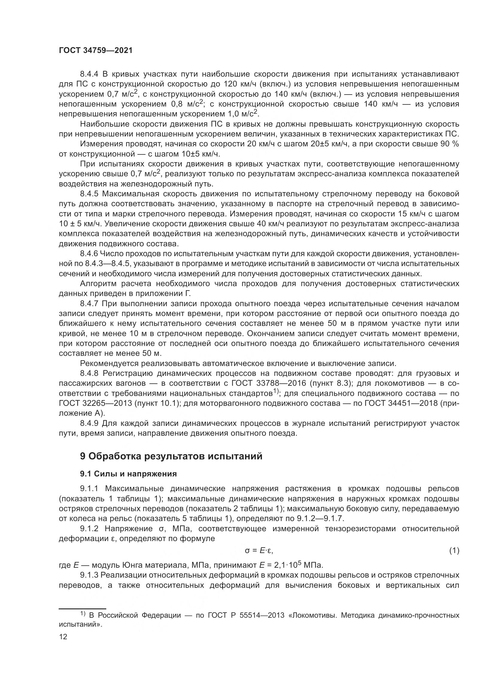 ГОСТ  34759-2021, страница 17