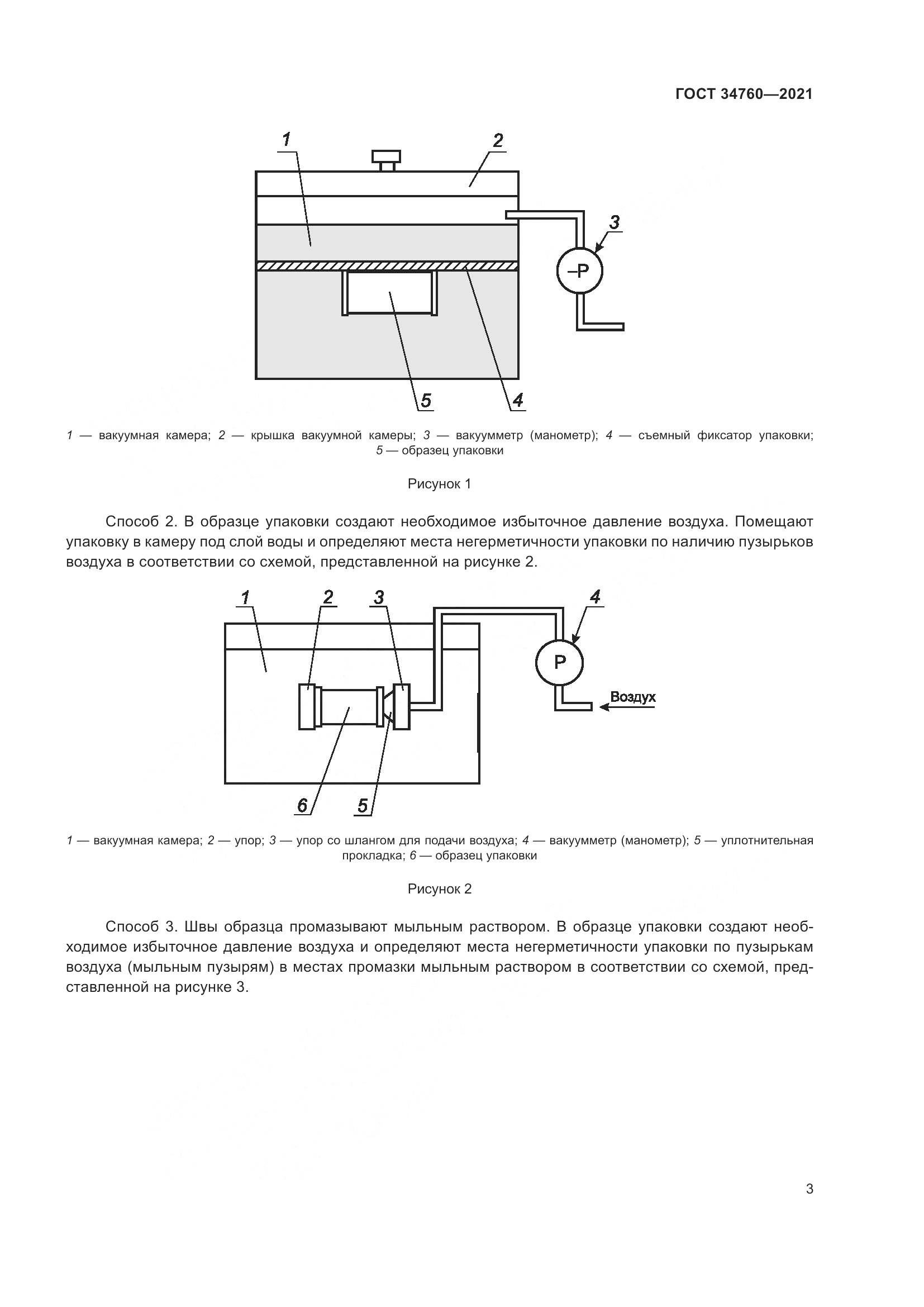 ГОСТ 34760-2021, страница 7
