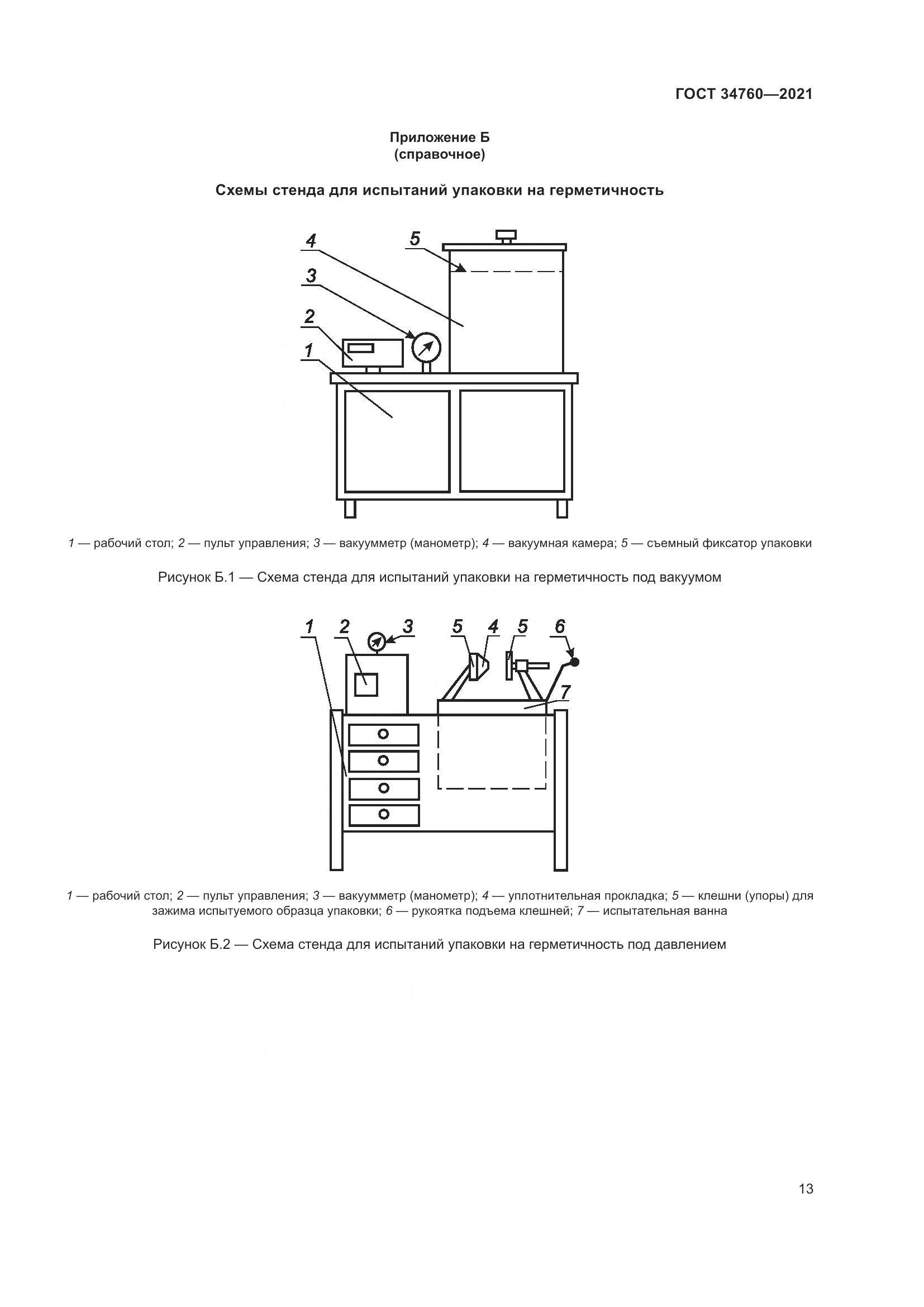 ГОСТ 34760-2021, страница 17