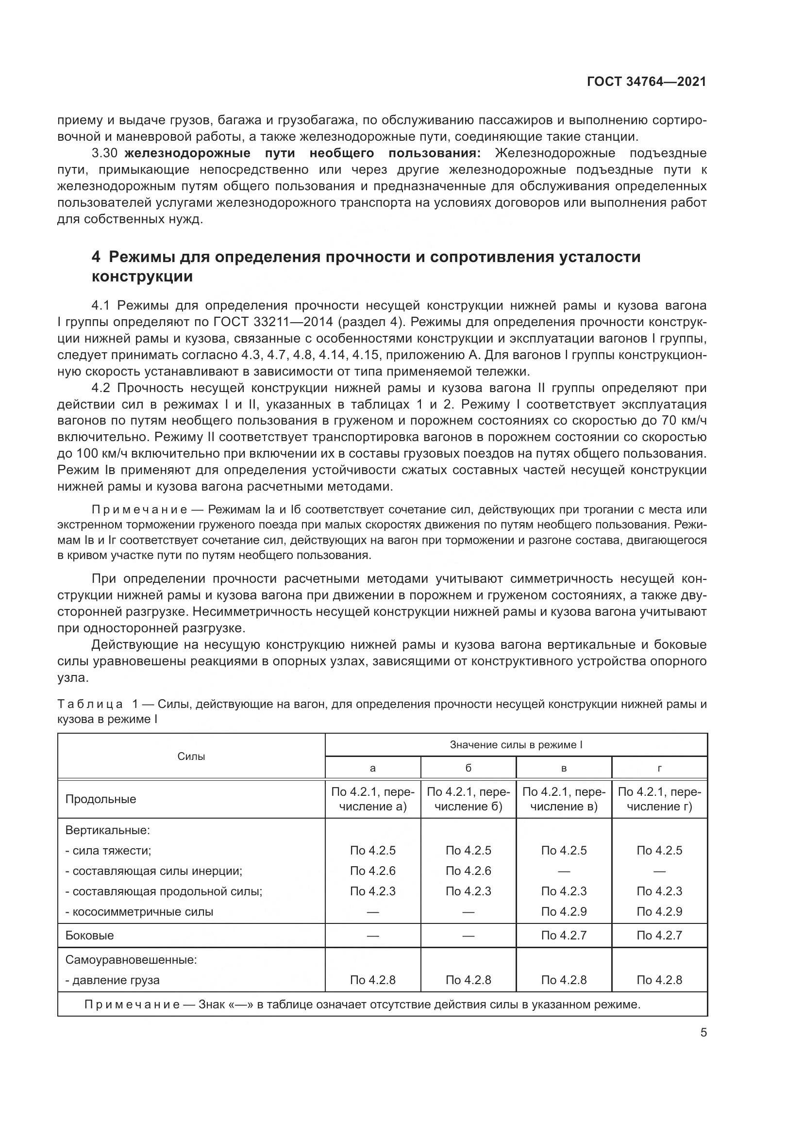 ГОСТ 34764-2021, страница 10
