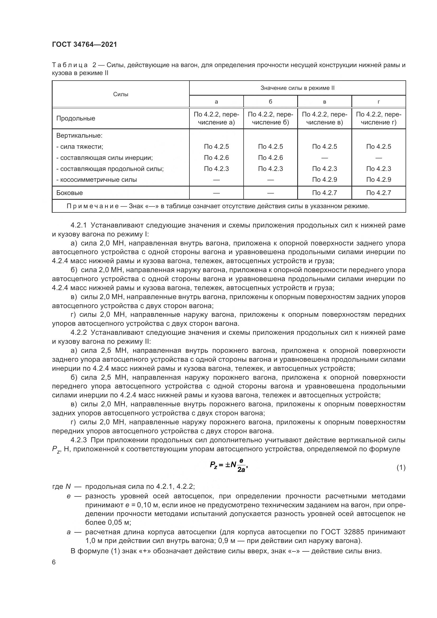 ГОСТ 34764-2021, страница 11