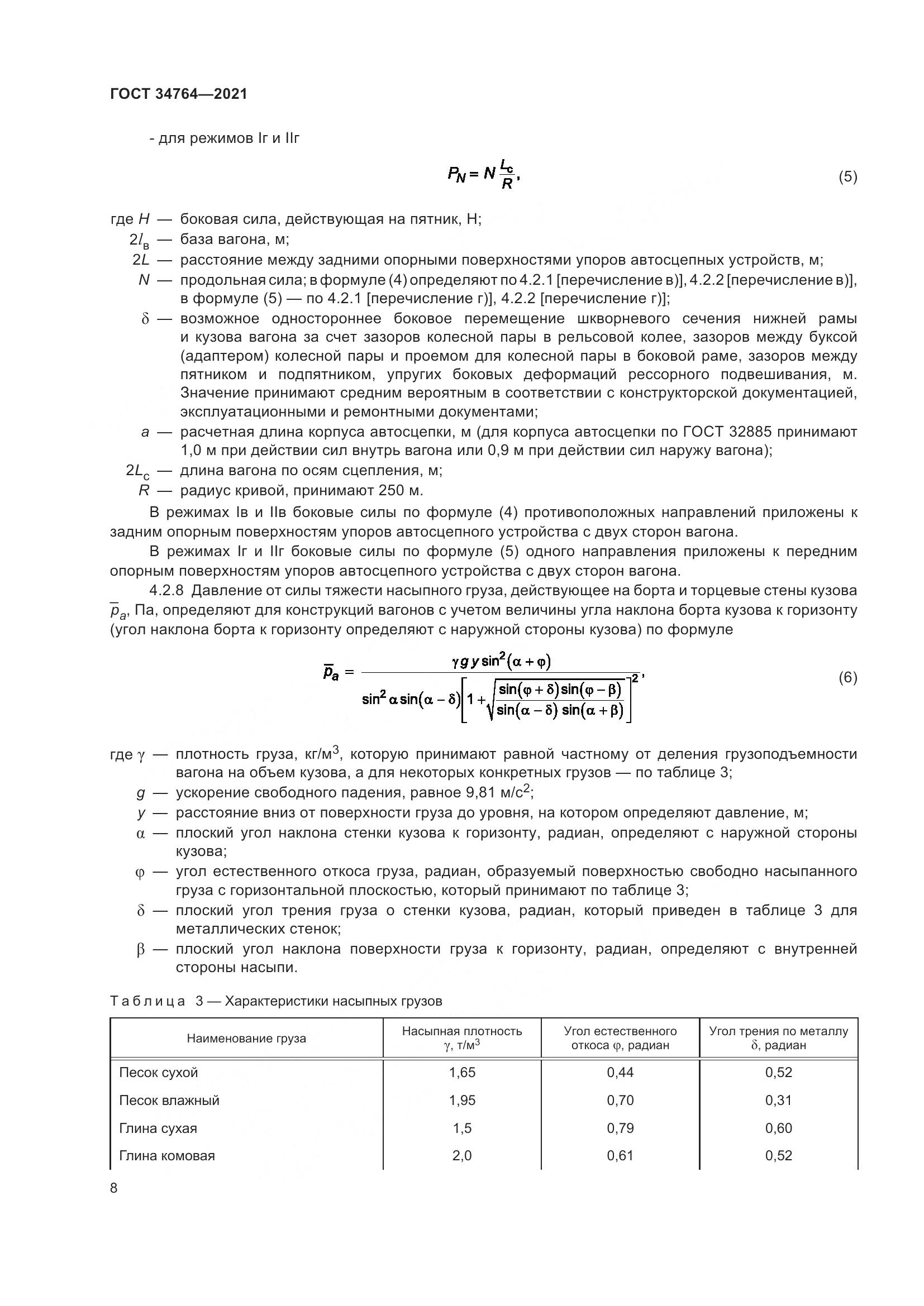 ГОСТ 34764-2021, страница 13