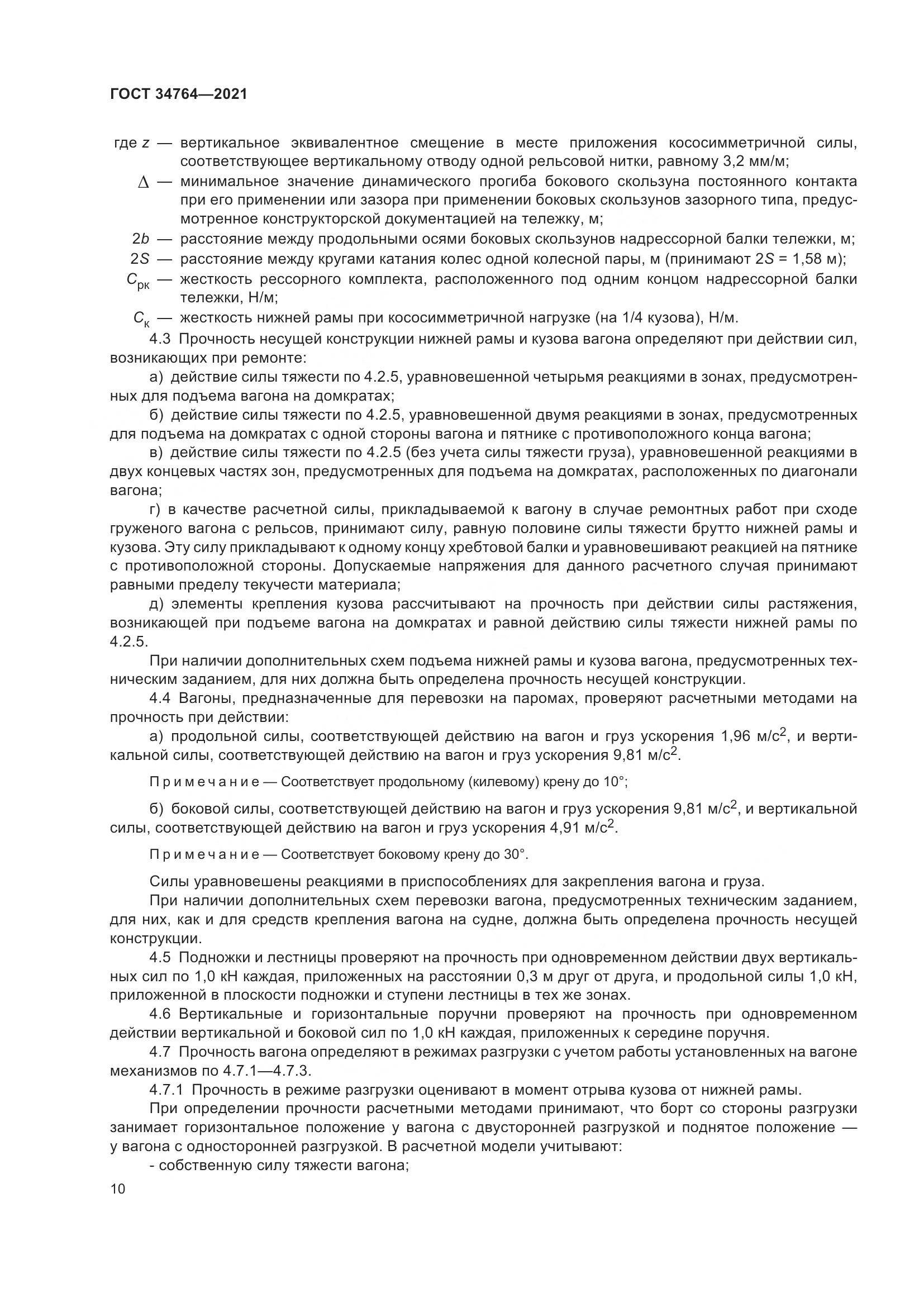 ГОСТ 34764-2021, страница 15