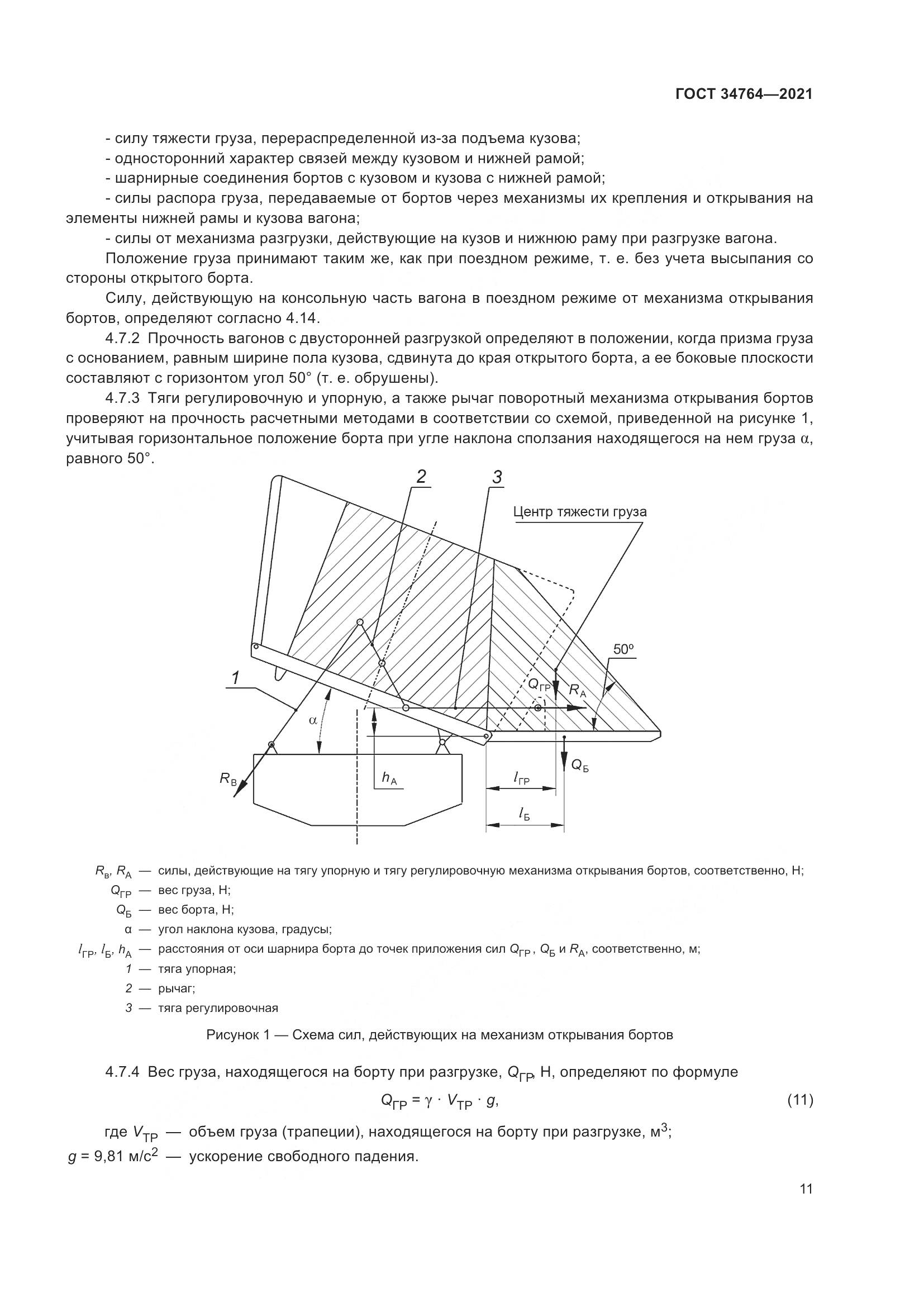 ГОСТ 34764-2021, страница 16