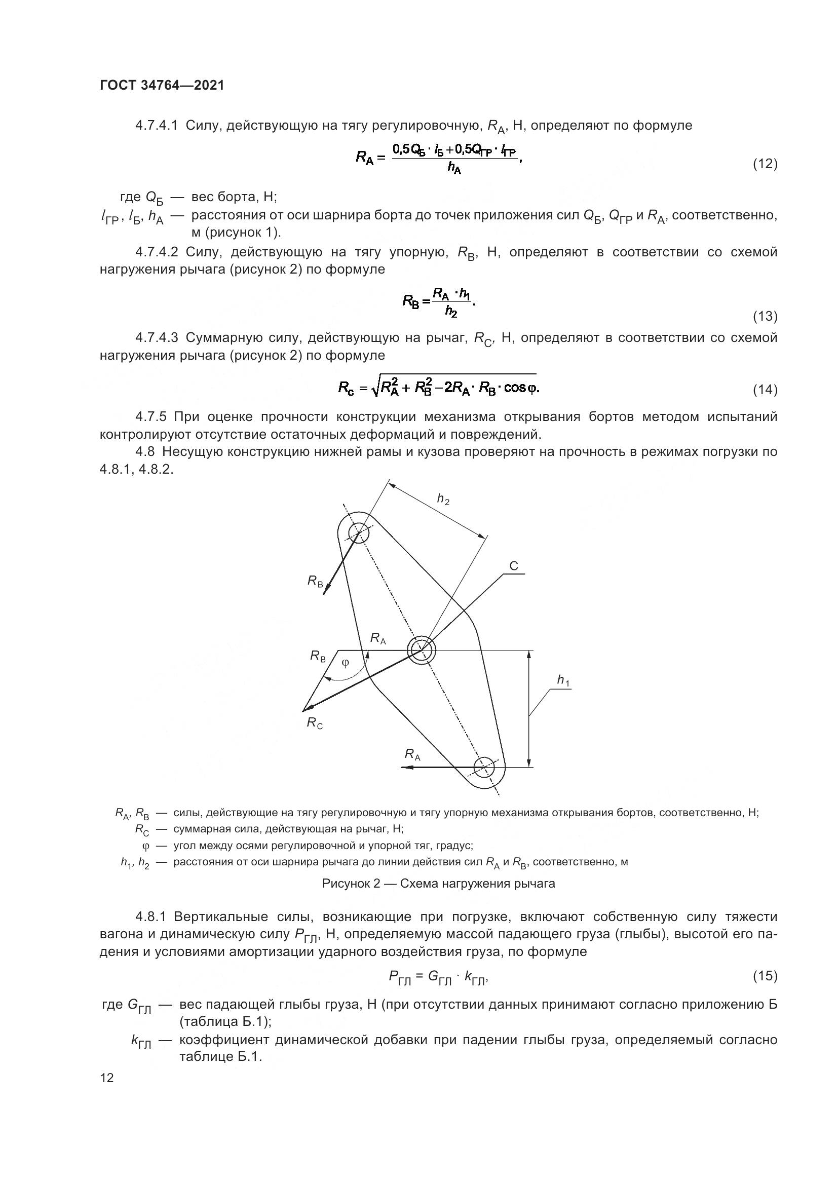 ГОСТ 34764-2021, страница 17