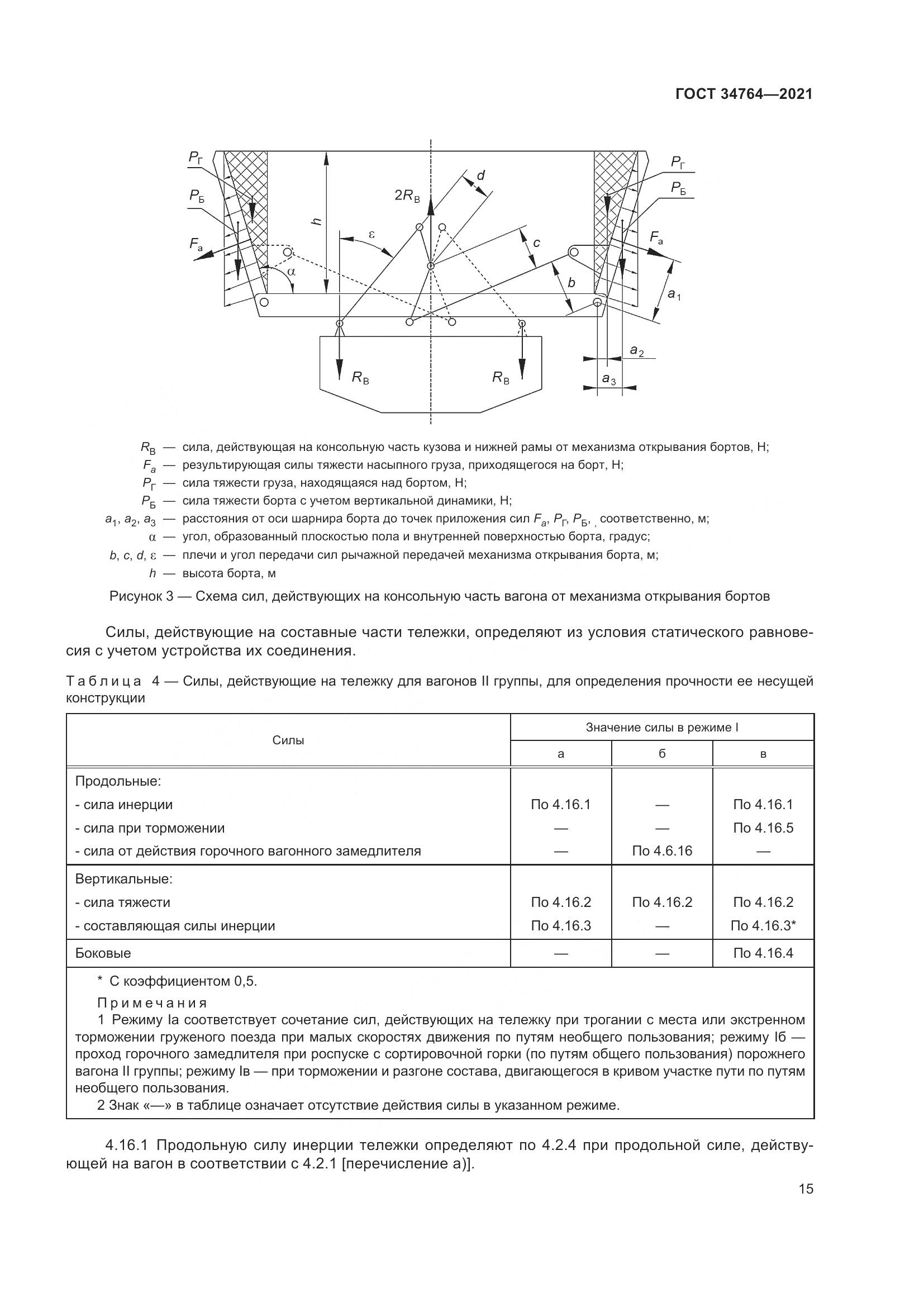 ГОСТ 34764-2021, страница 20