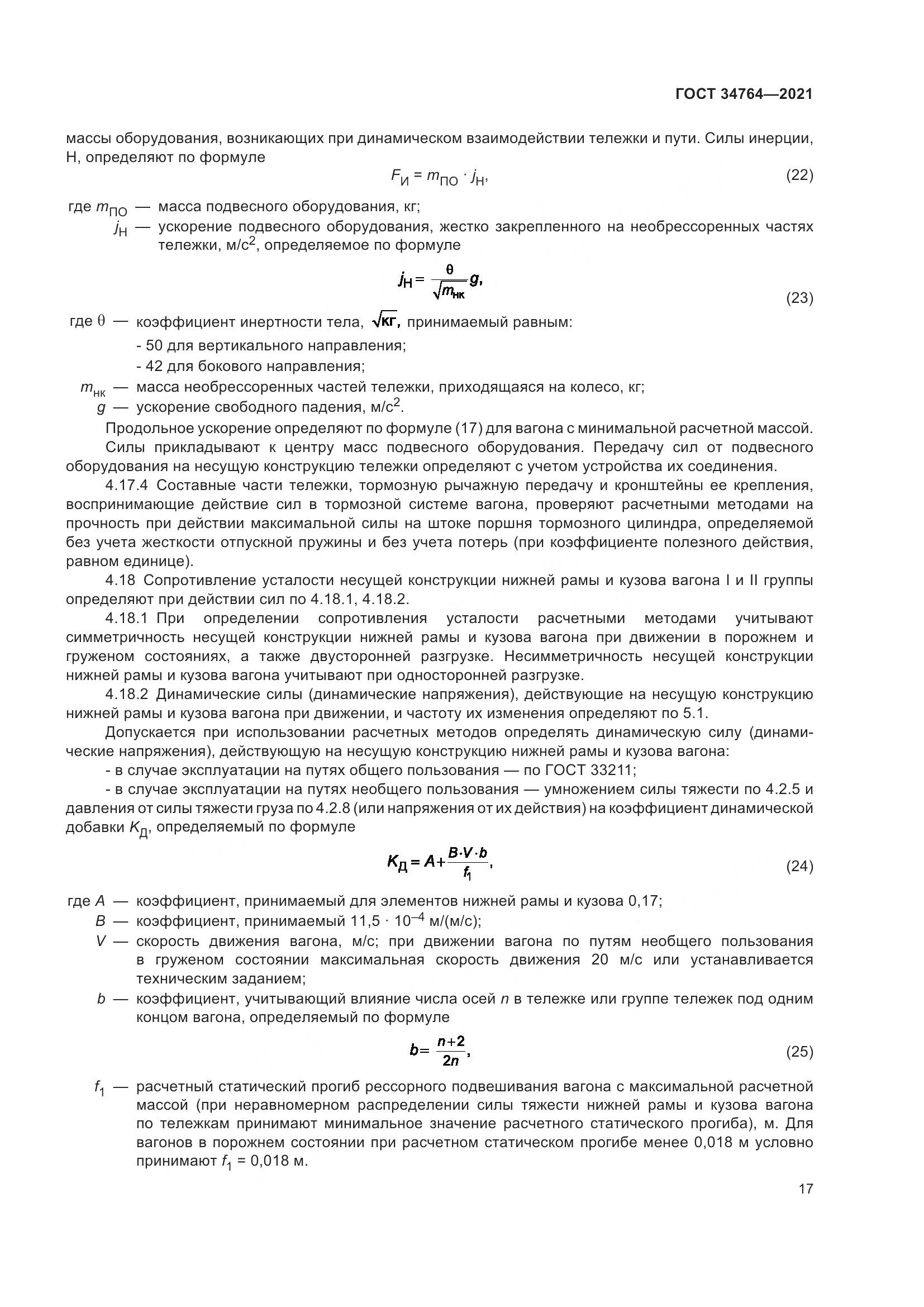 ГОСТ 34764-2021, страница 22