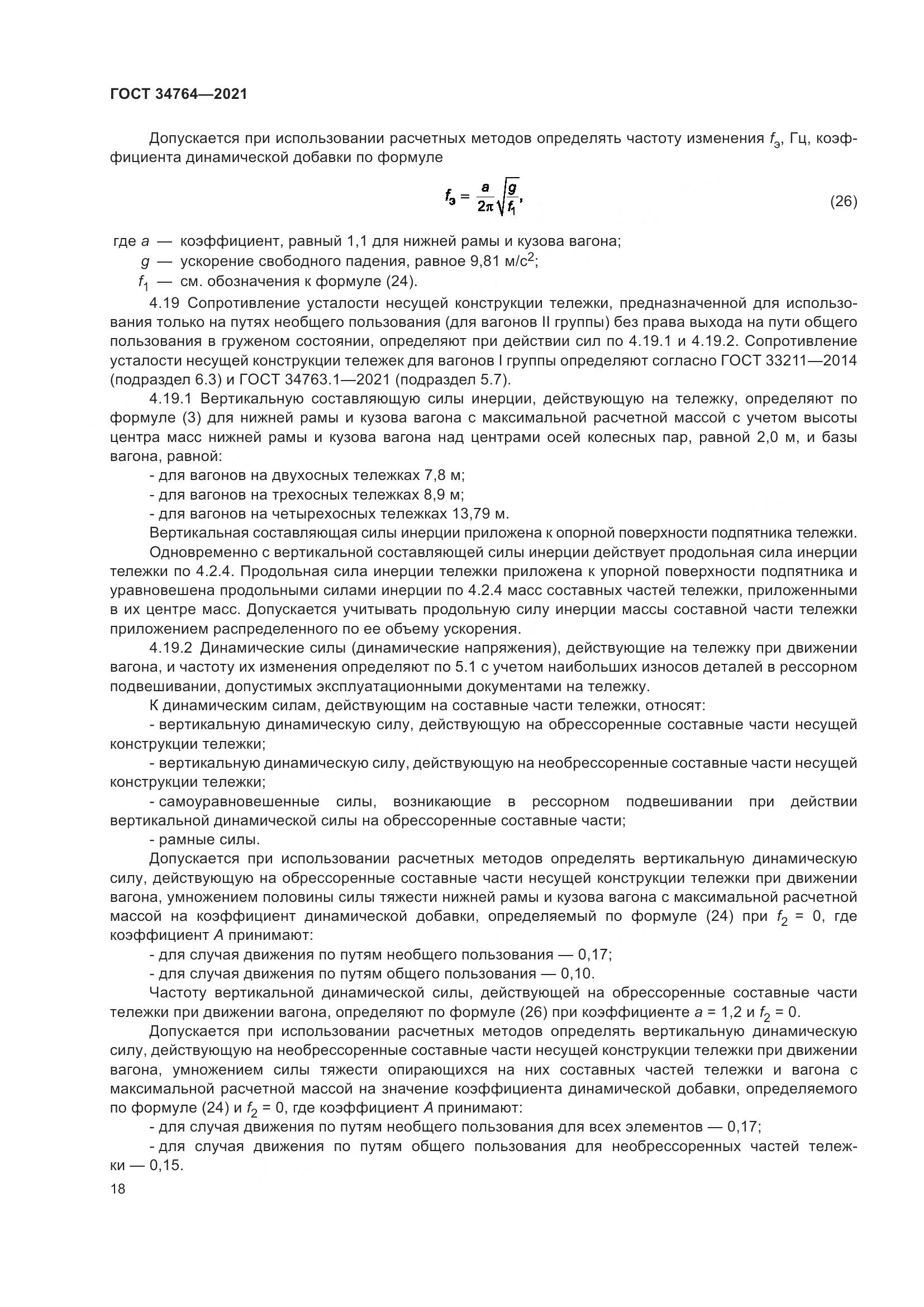 ГОСТ 34764-2021, страница 23