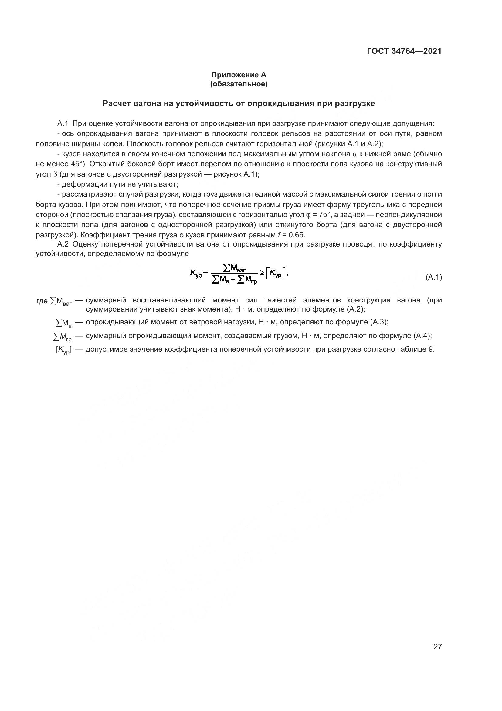 ГОСТ 34764-2021, страница 32